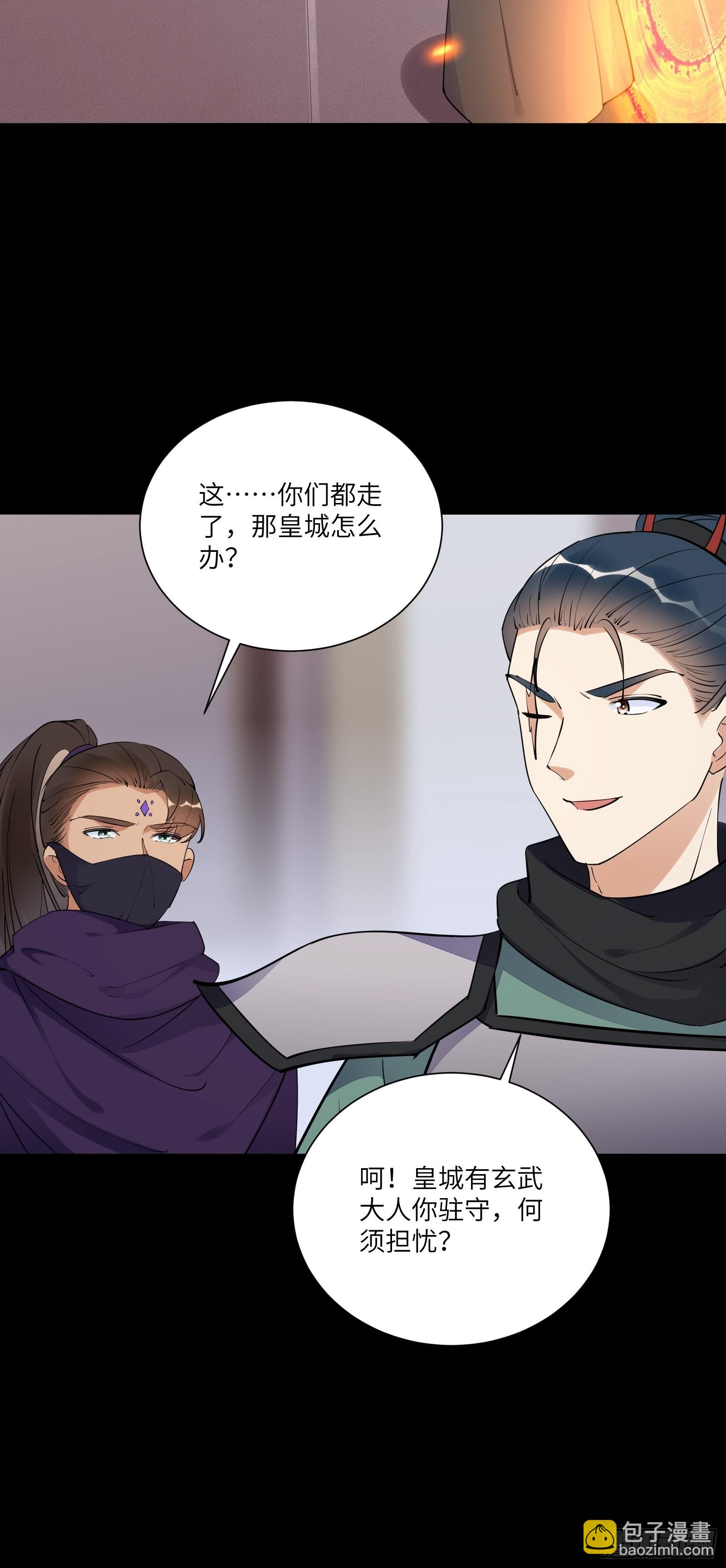 🍚修仙就要傍富婆 第162话 阴相大人 第20页