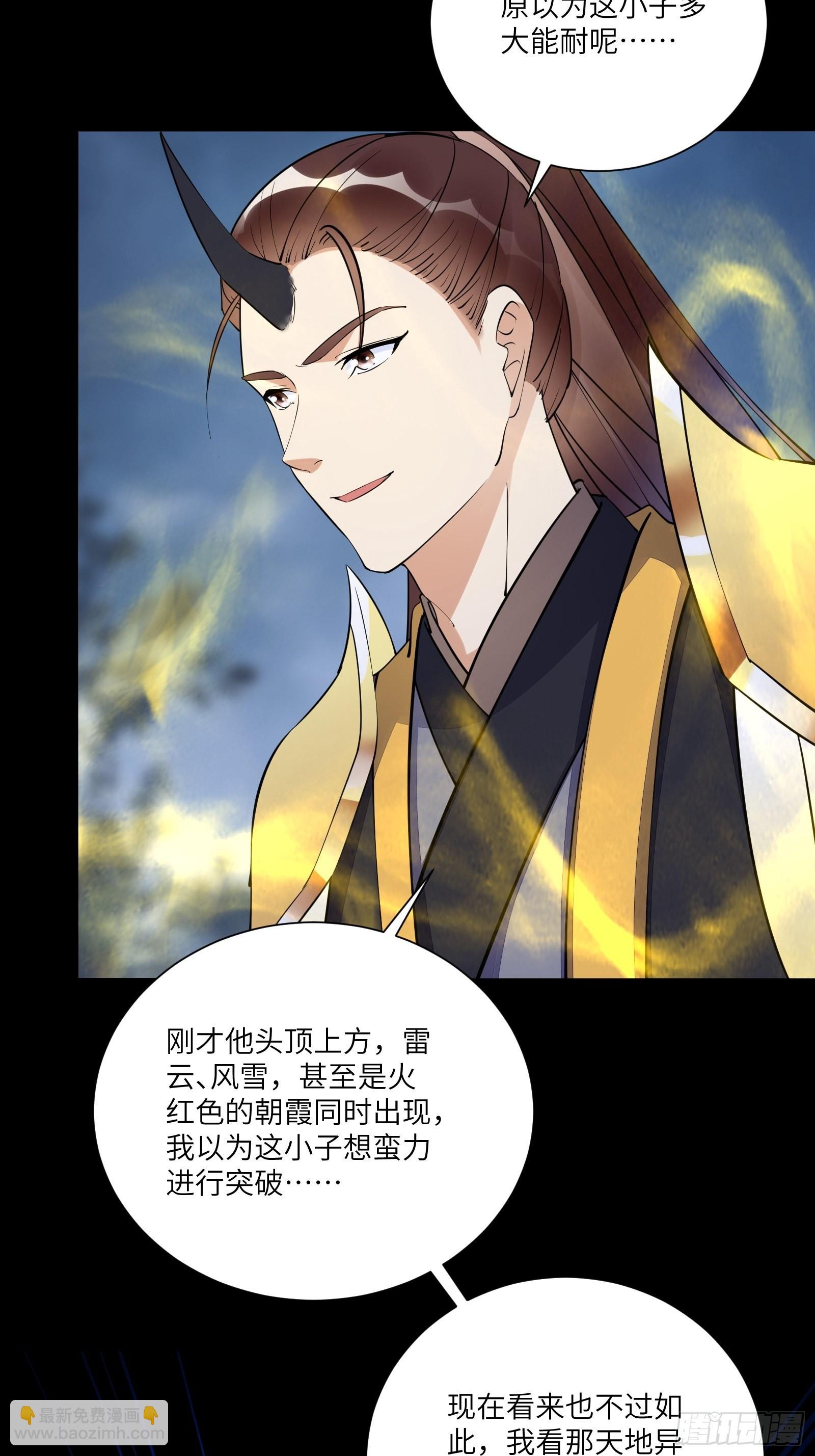 🍚修仙就要傍富婆 第162话 阴相大人 第23页