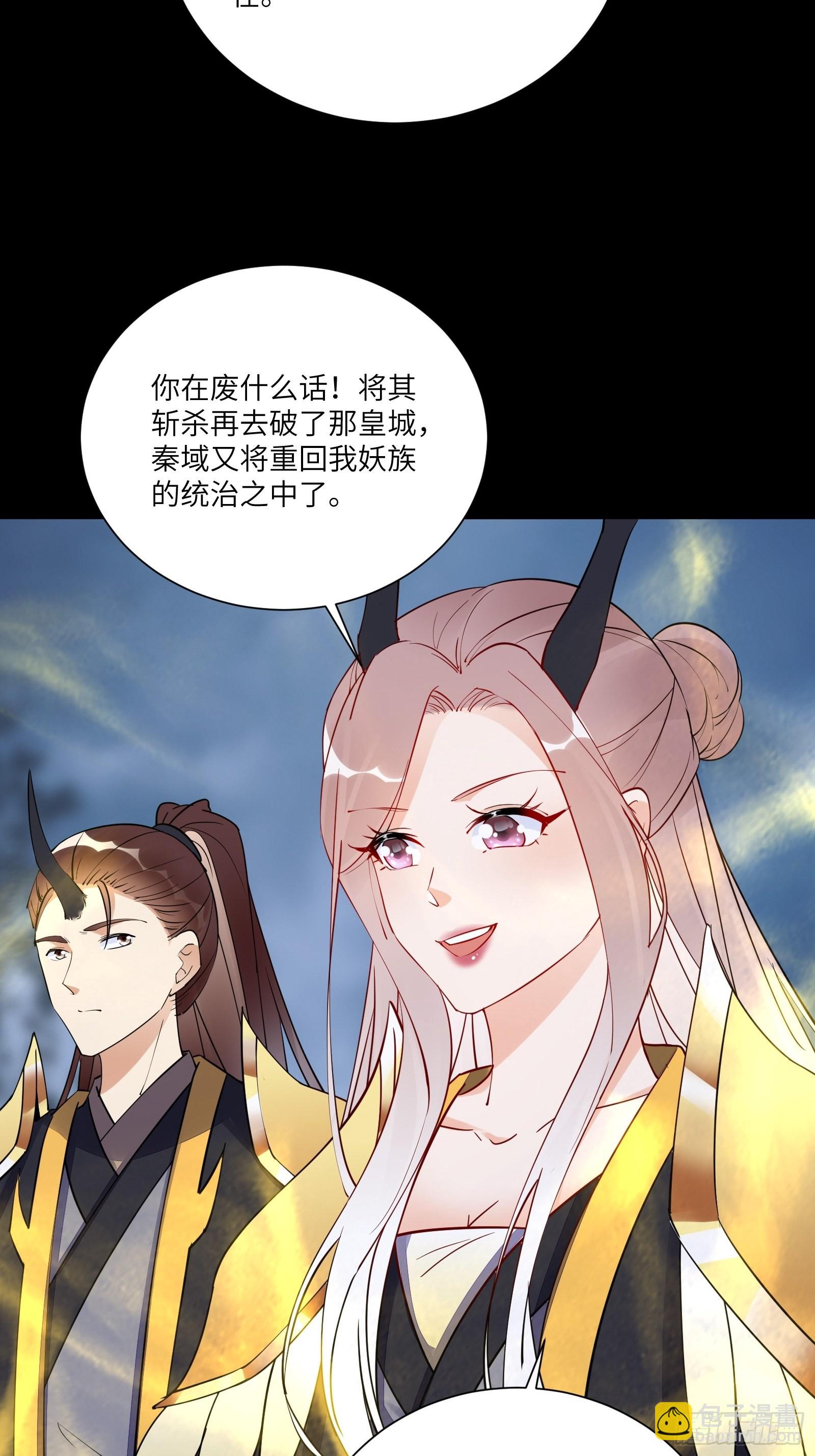🍚修仙就要傍富婆 第162话 阴相大人 第25页