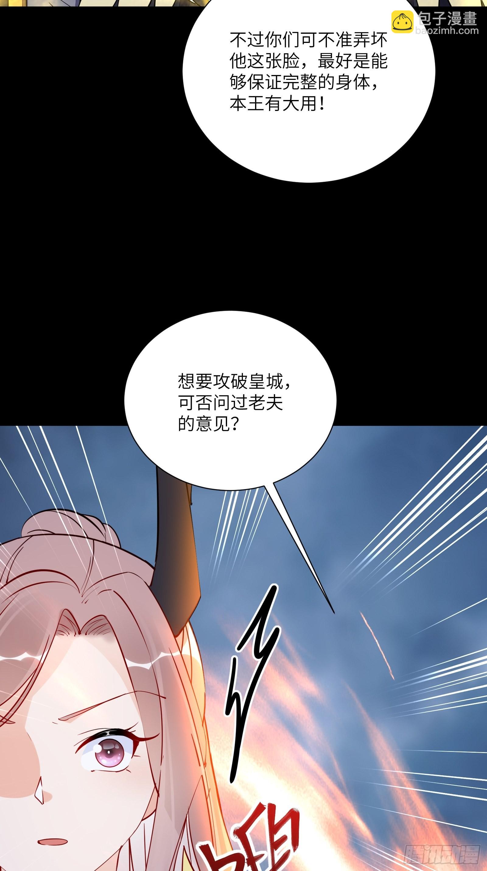 🍚修仙就要傍富婆 第162话 阴相大人 第26页