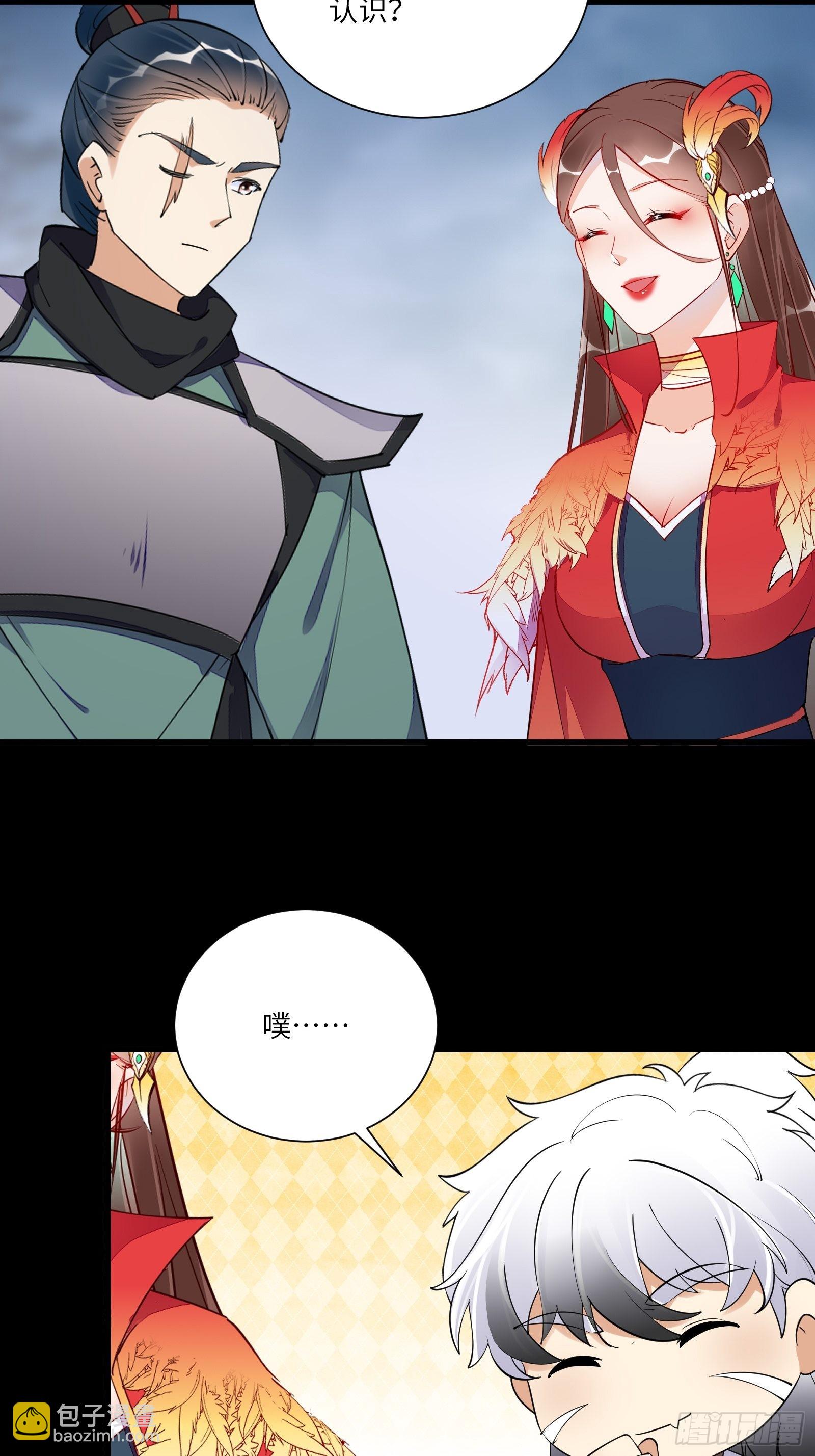 🍚修仙就要傍富婆 第162话 阴相大人 第31页