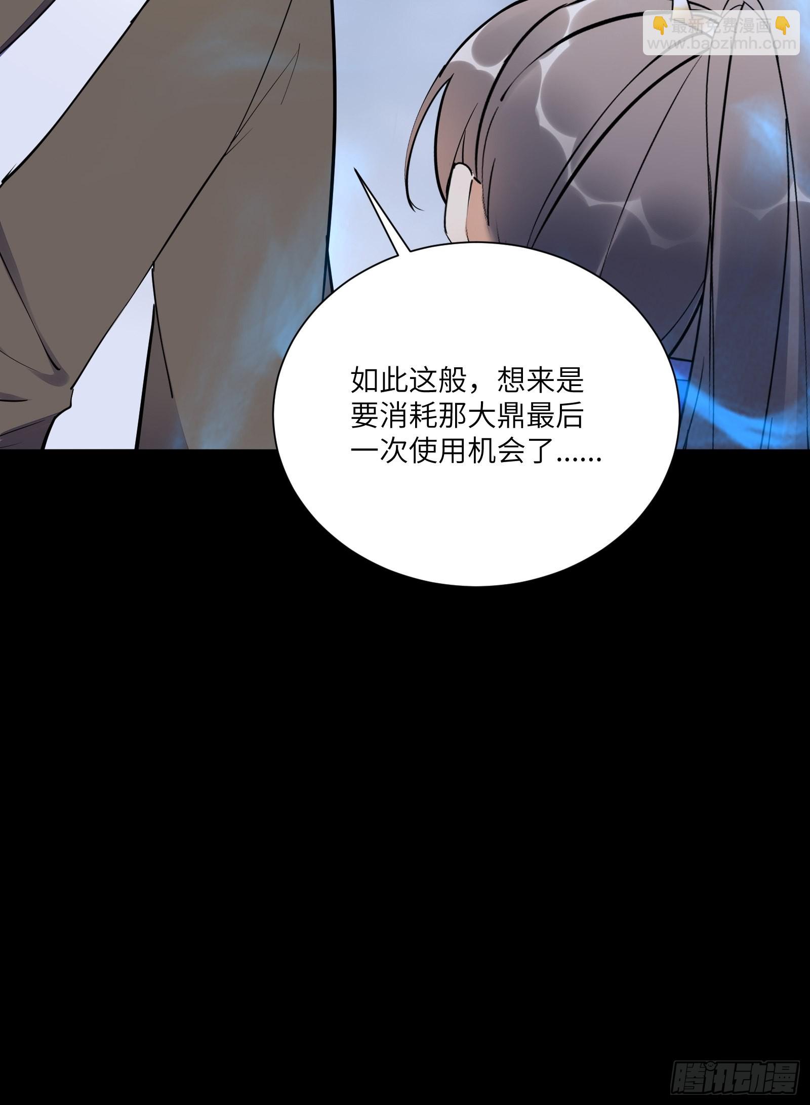 🍚修仙就要傍富婆 第162话 阴相大人 第33页