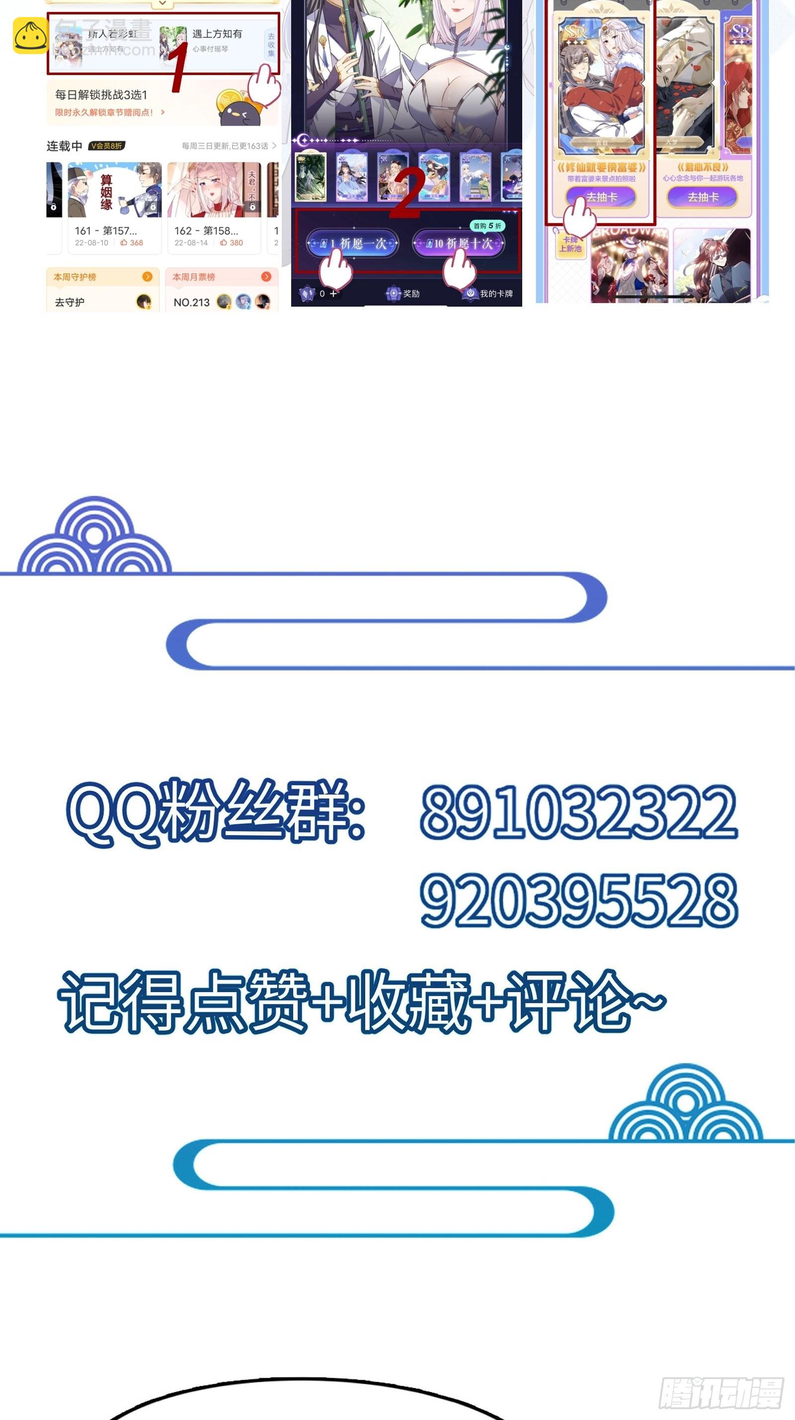 🍚修仙就要傍富婆 第162话 阴相大人 第36页