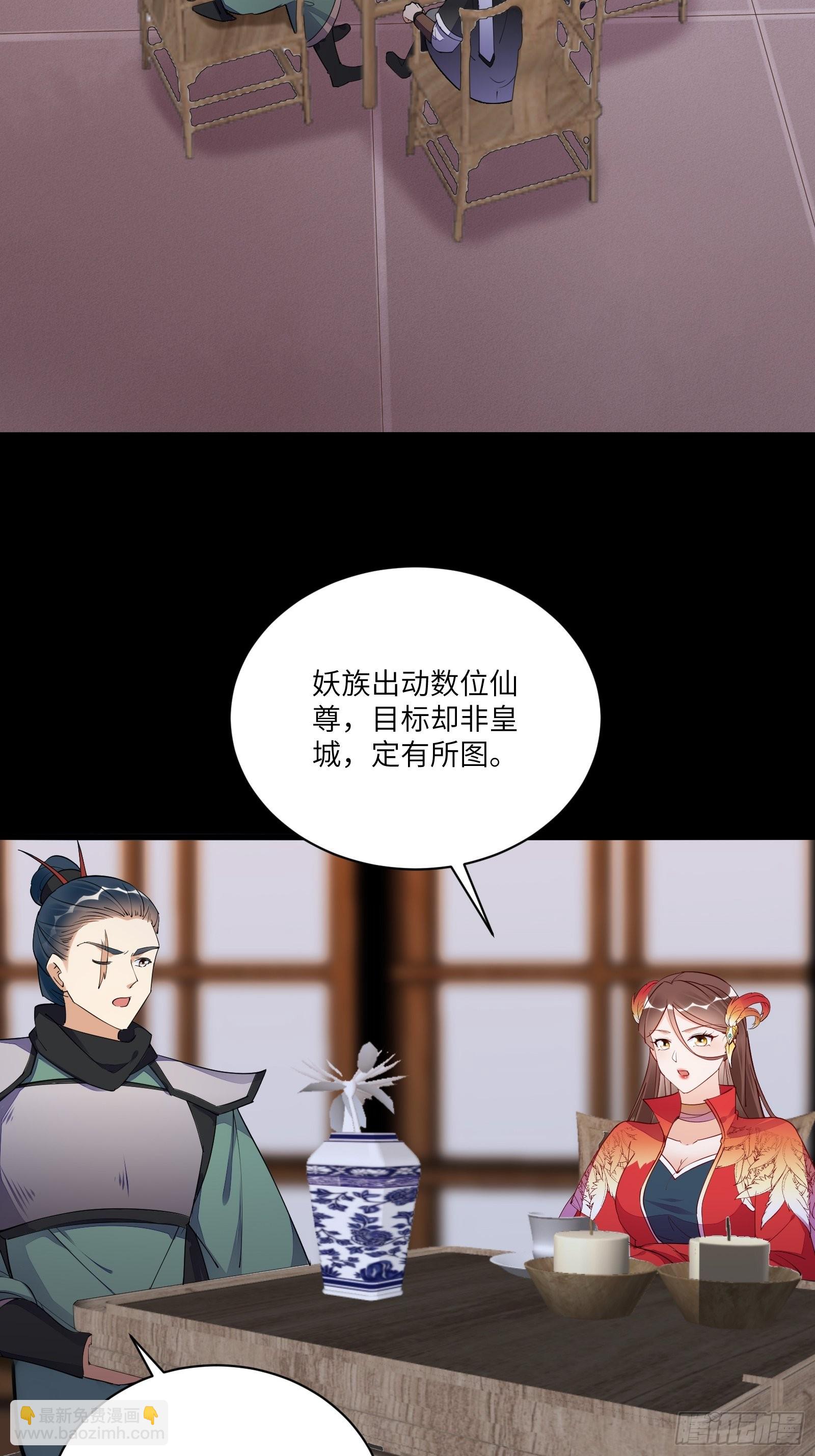 🍚修仙就要傍富婆 第162话 阴相大人 第5页