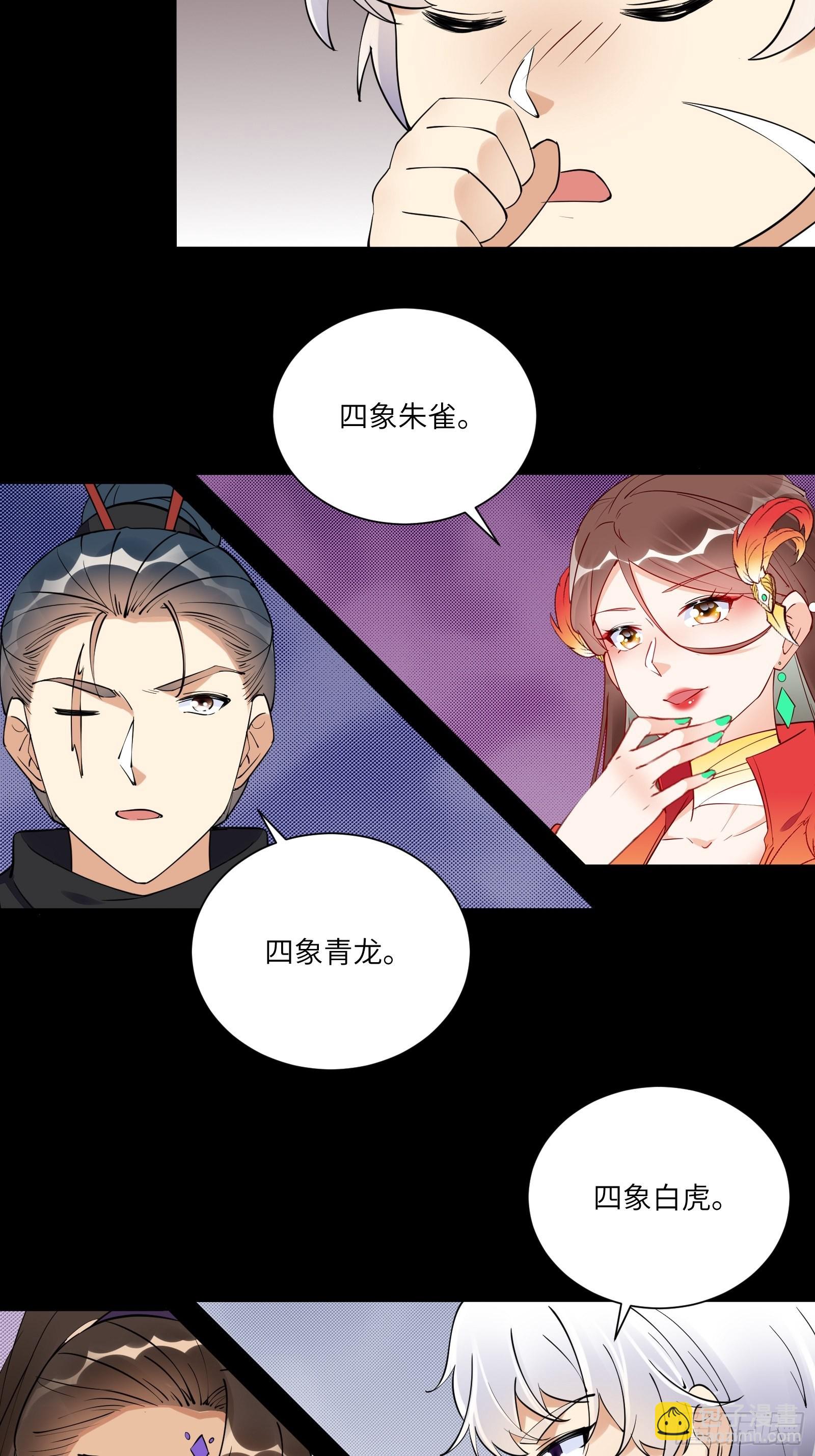 🍚修仙就要傍富婆 第162话 阴相大人 第9页
