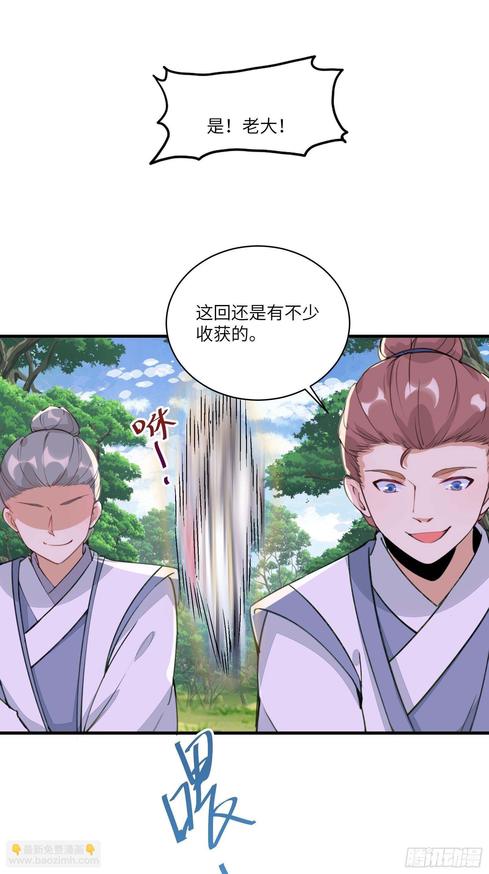 🍚修仙就要傍富婆 第16话 该担心的是他们！ 第12页