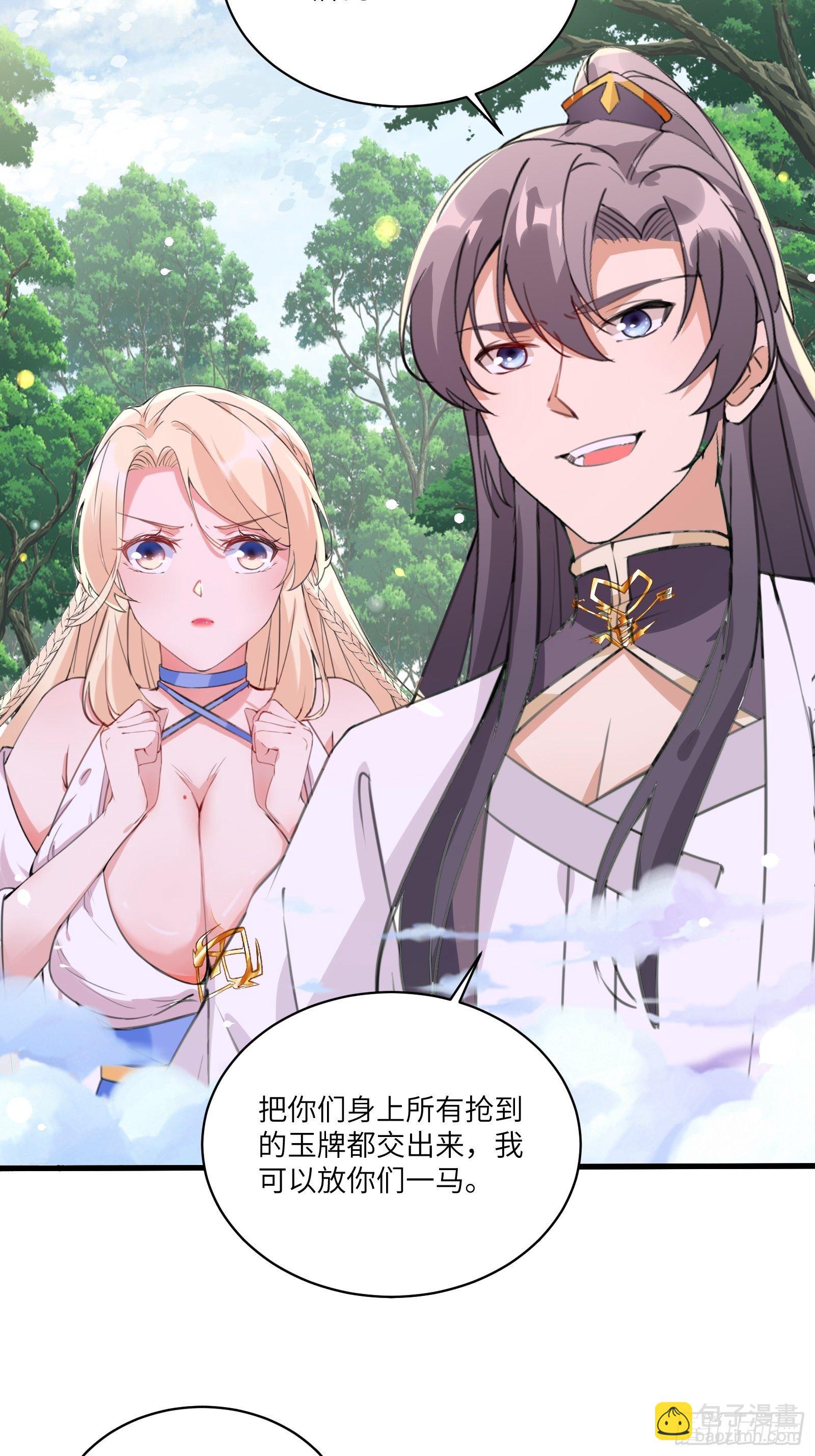 🍚修仙就要傍富婆 第16话 该担心的是他们！ 第14页