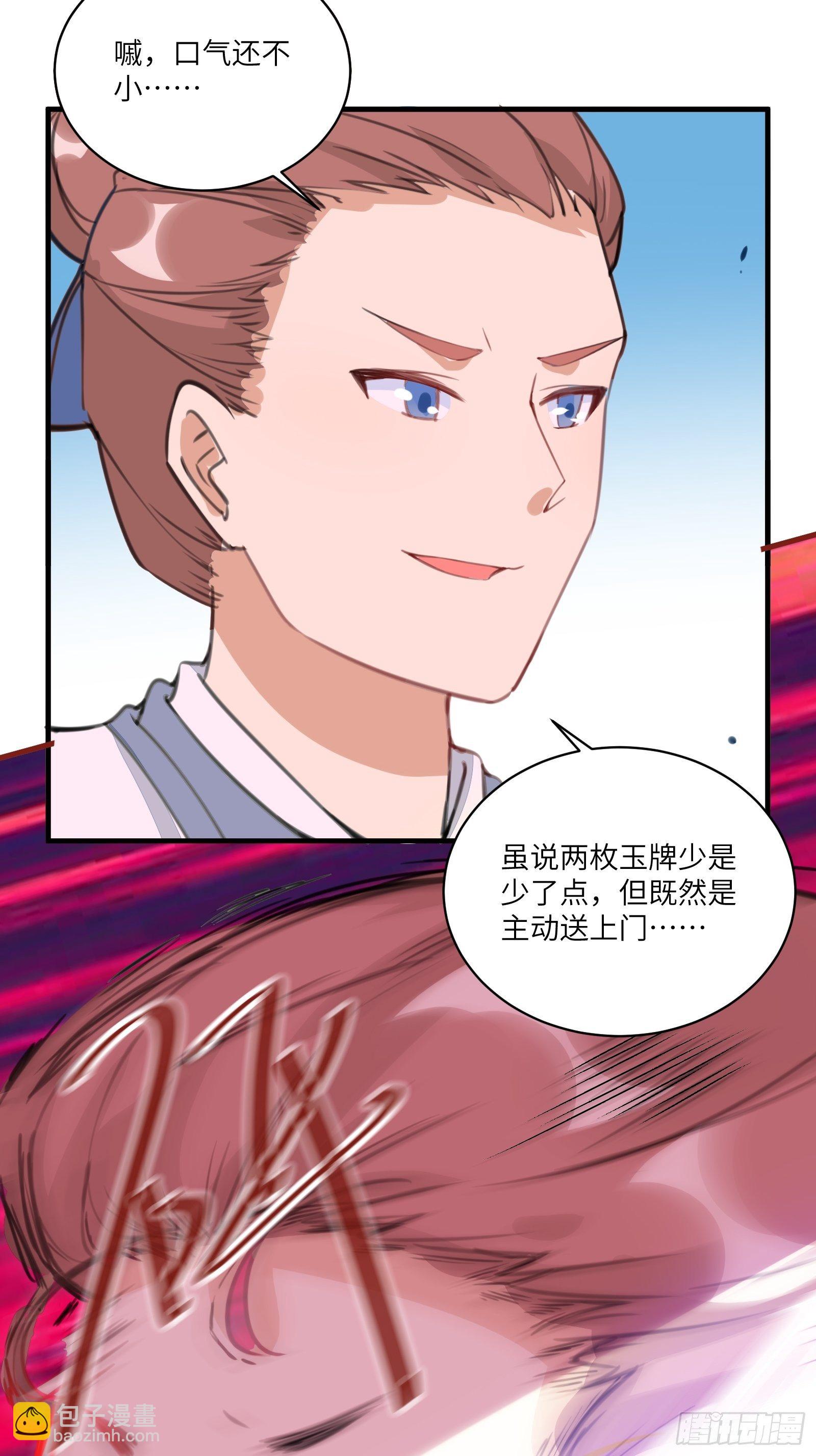 🍚修仙就要傍富婆 第16话 该担心的是他们！ 第15页