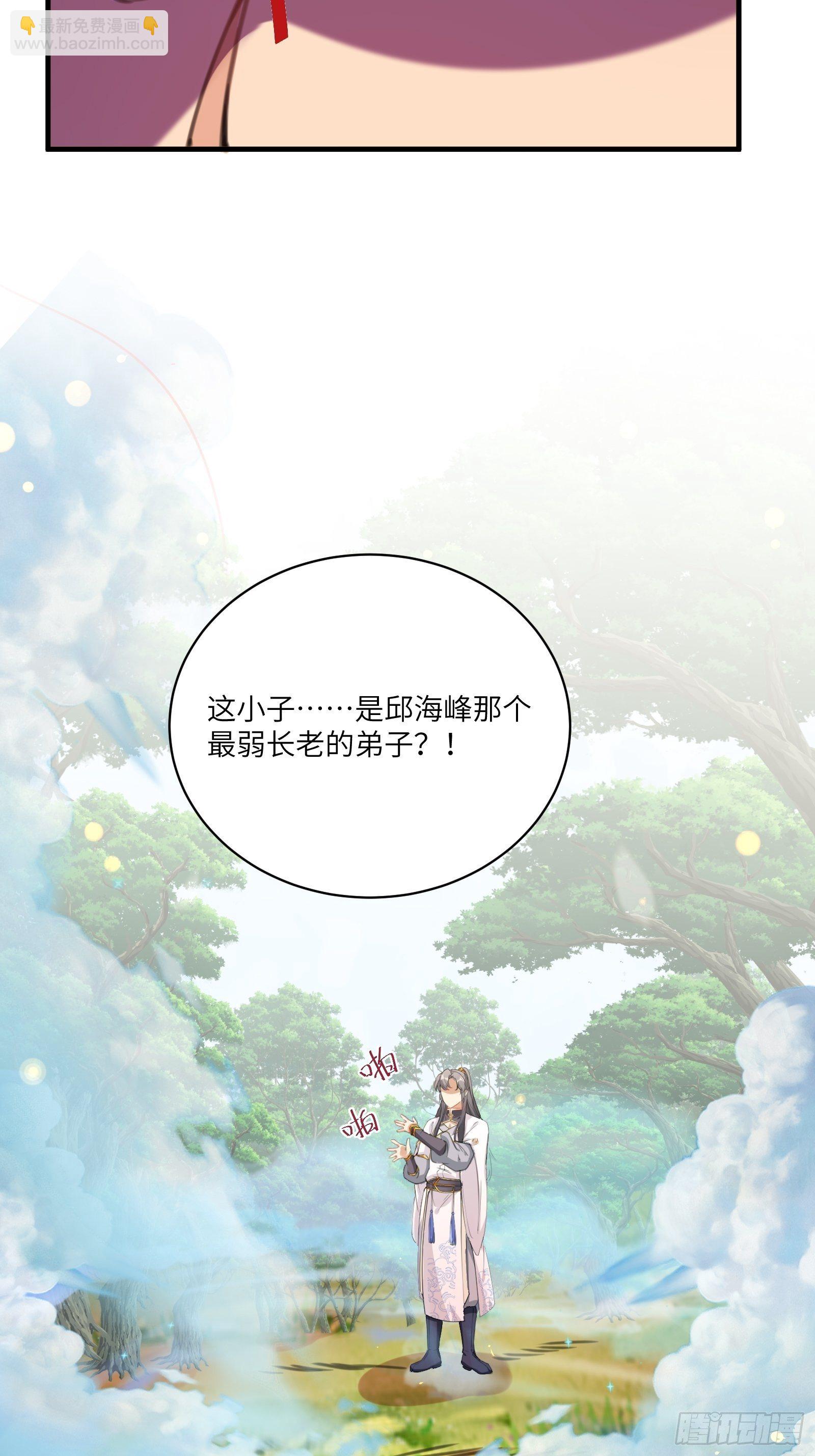 🍚修仙就要傍富婆 第16话 该担心的是他们！ 第19页