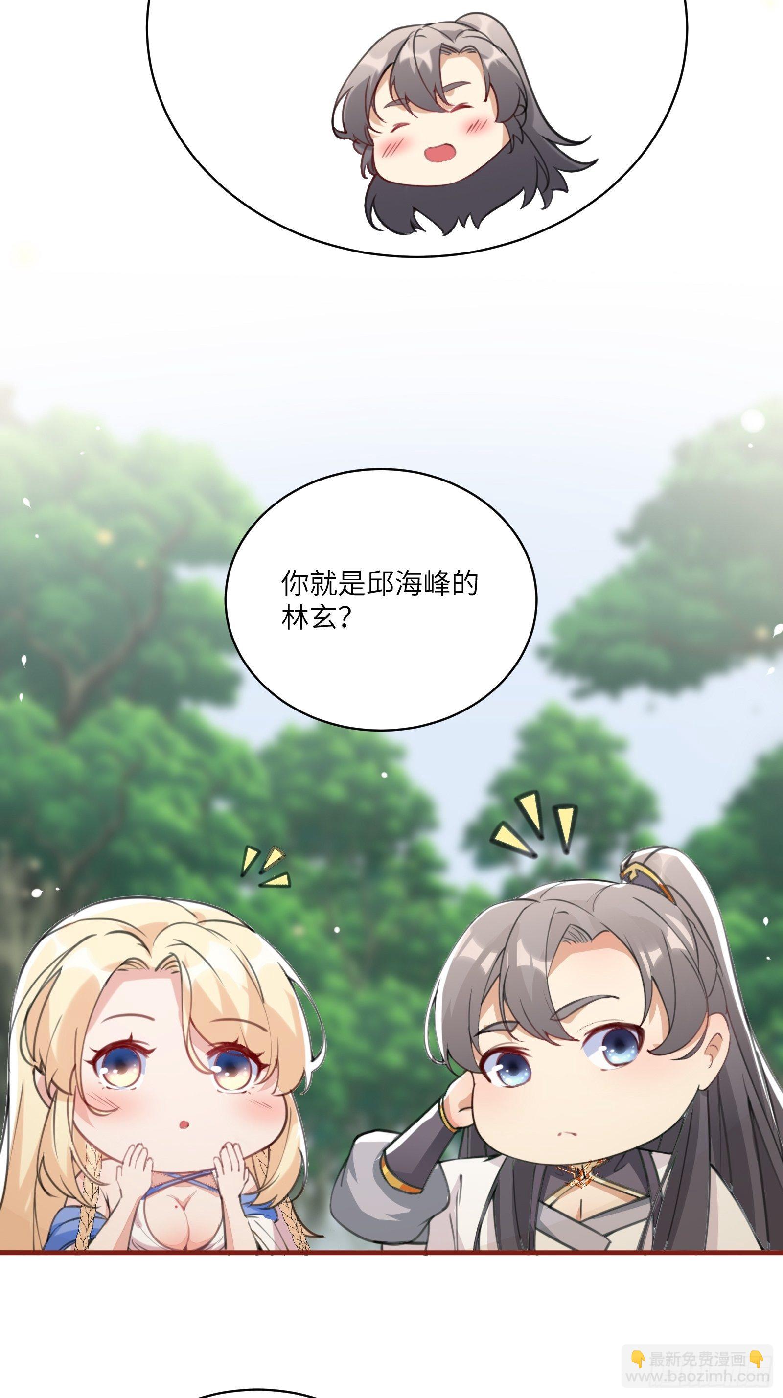🍚修仙就要傍富婆 第16话 该担心的是他们！ 第22页