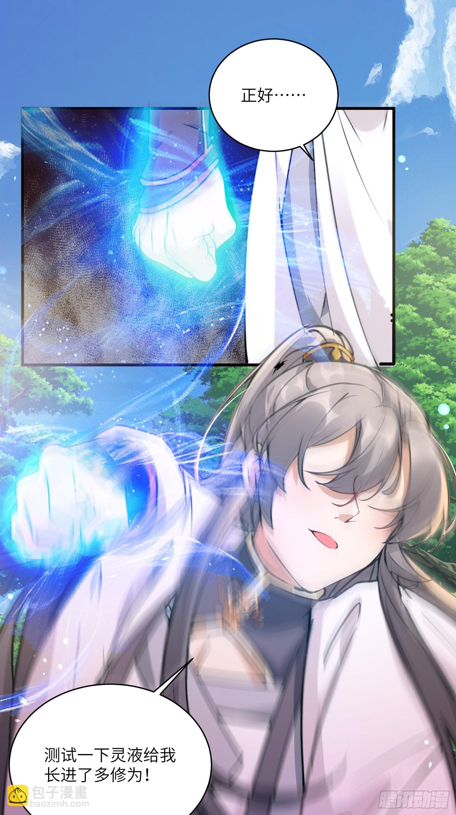 🍚修仙就要傍富婆 第16话 该担心的是他们！ 第30页
