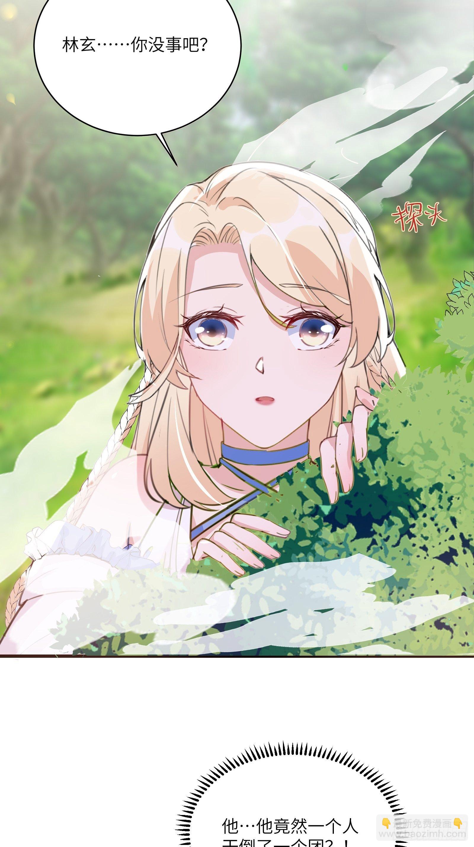 🍚修仙就要傍富婆 第16话 该担心的是他们！ 第36页