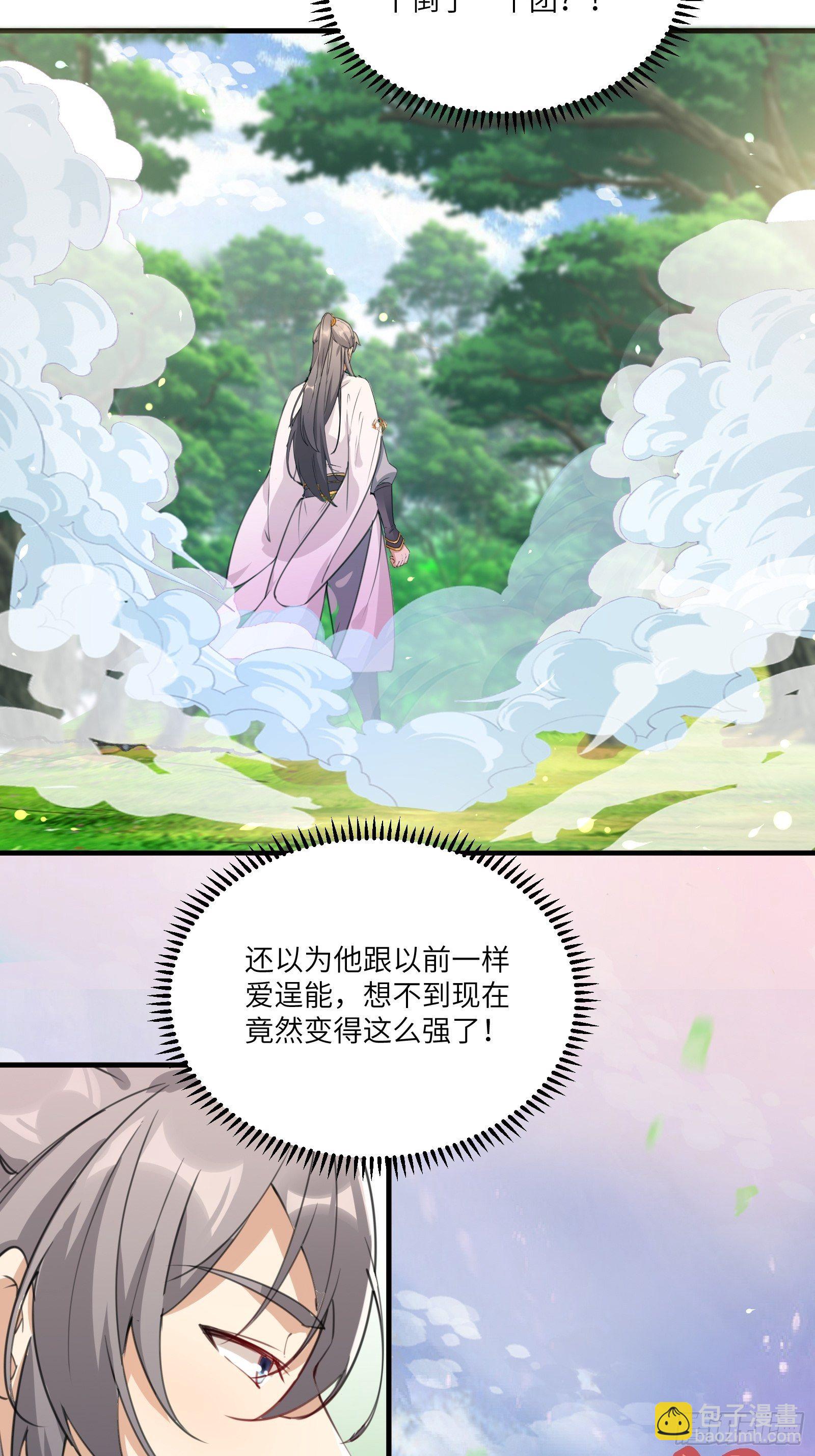 🍚修仙就要傍富婆 第16话 该担心的是他们！ 第37页