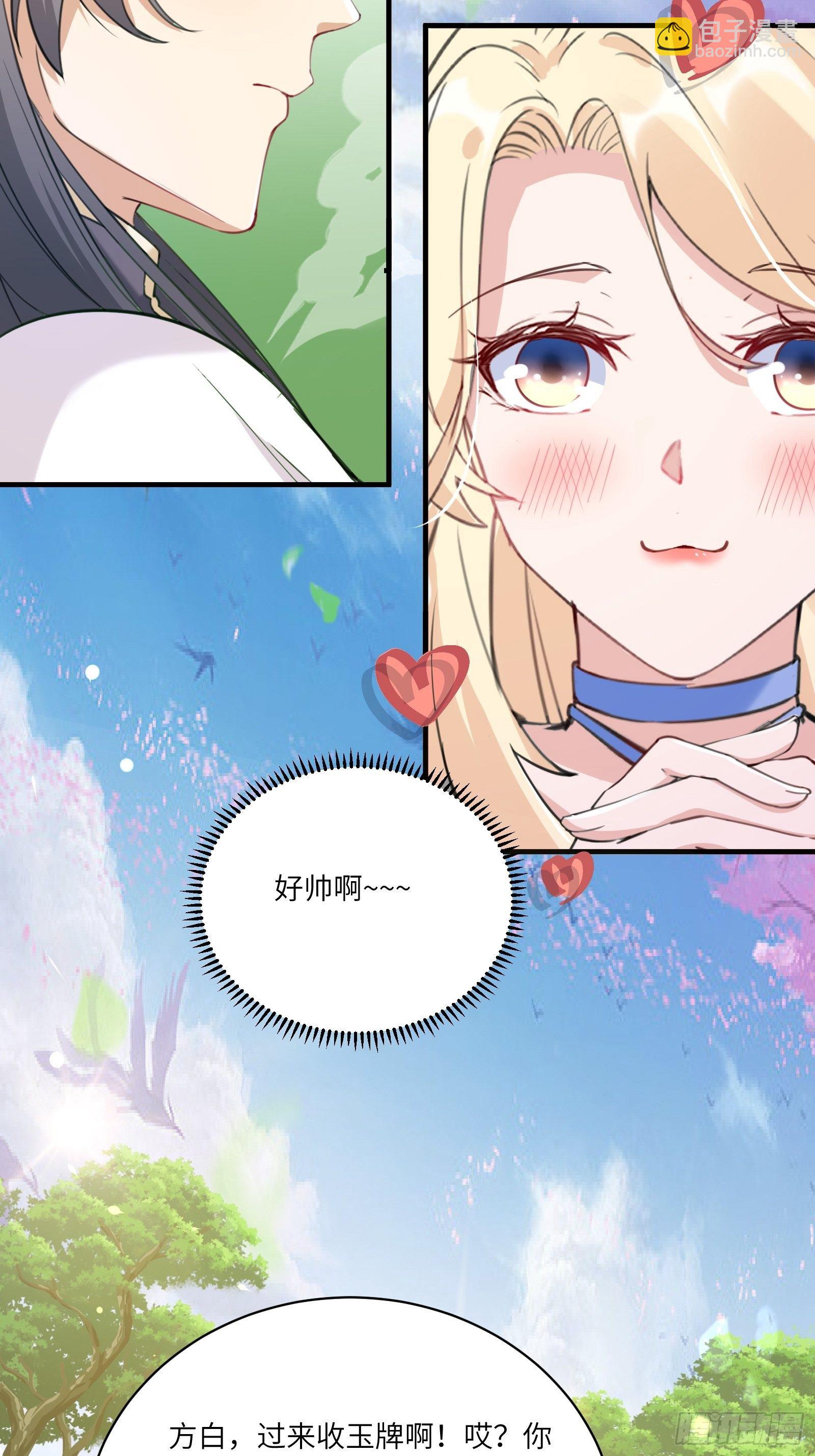 🍚修仙就要傍富婆 第16话 该担心的是他们！ 第38页
