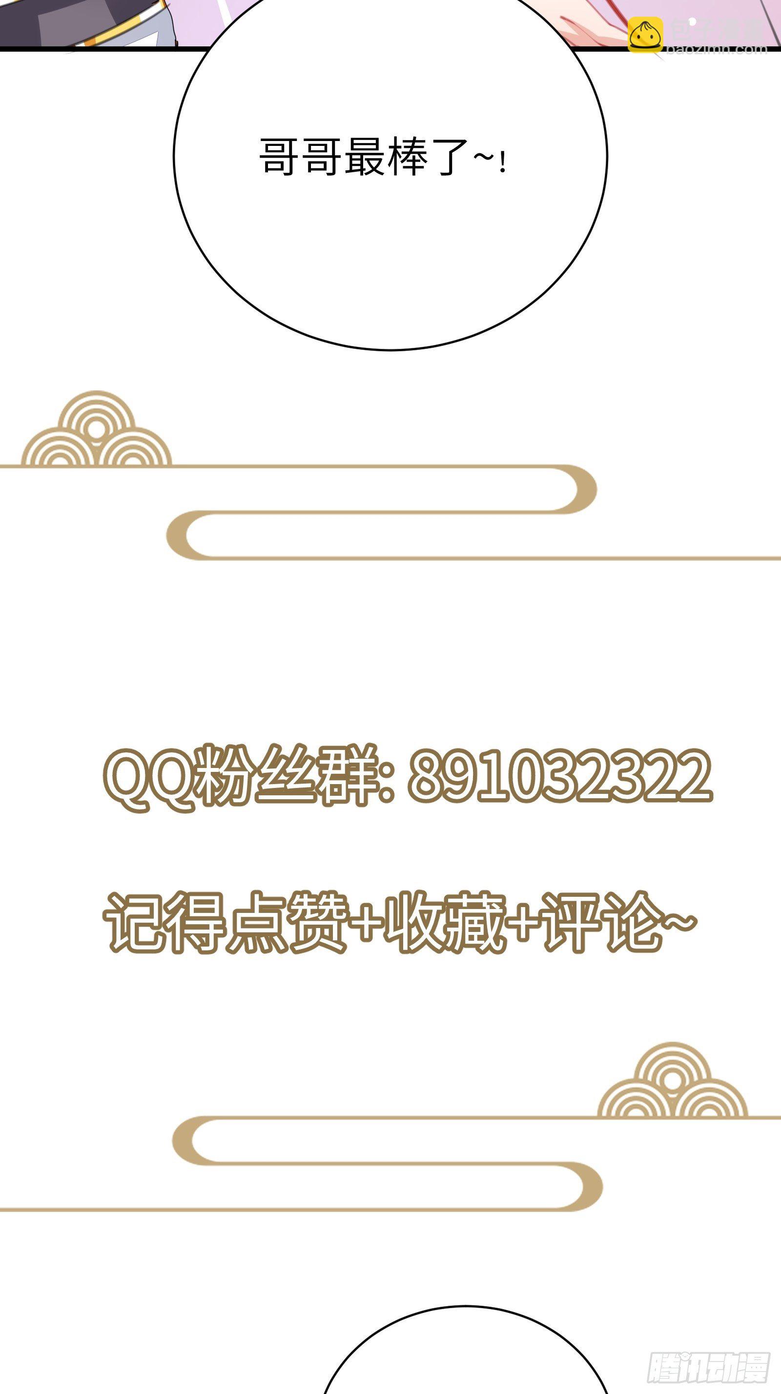🍚修仙就要傍富婆 第16话 该担心的是他们！ 第42页