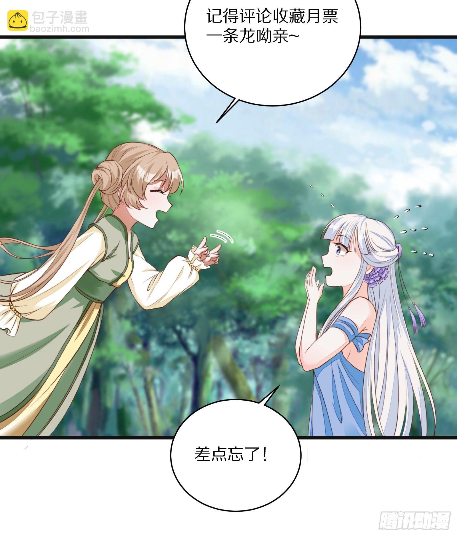 🍚修仙就要傍富婆 第16话 该担心的是他们！ 第43页