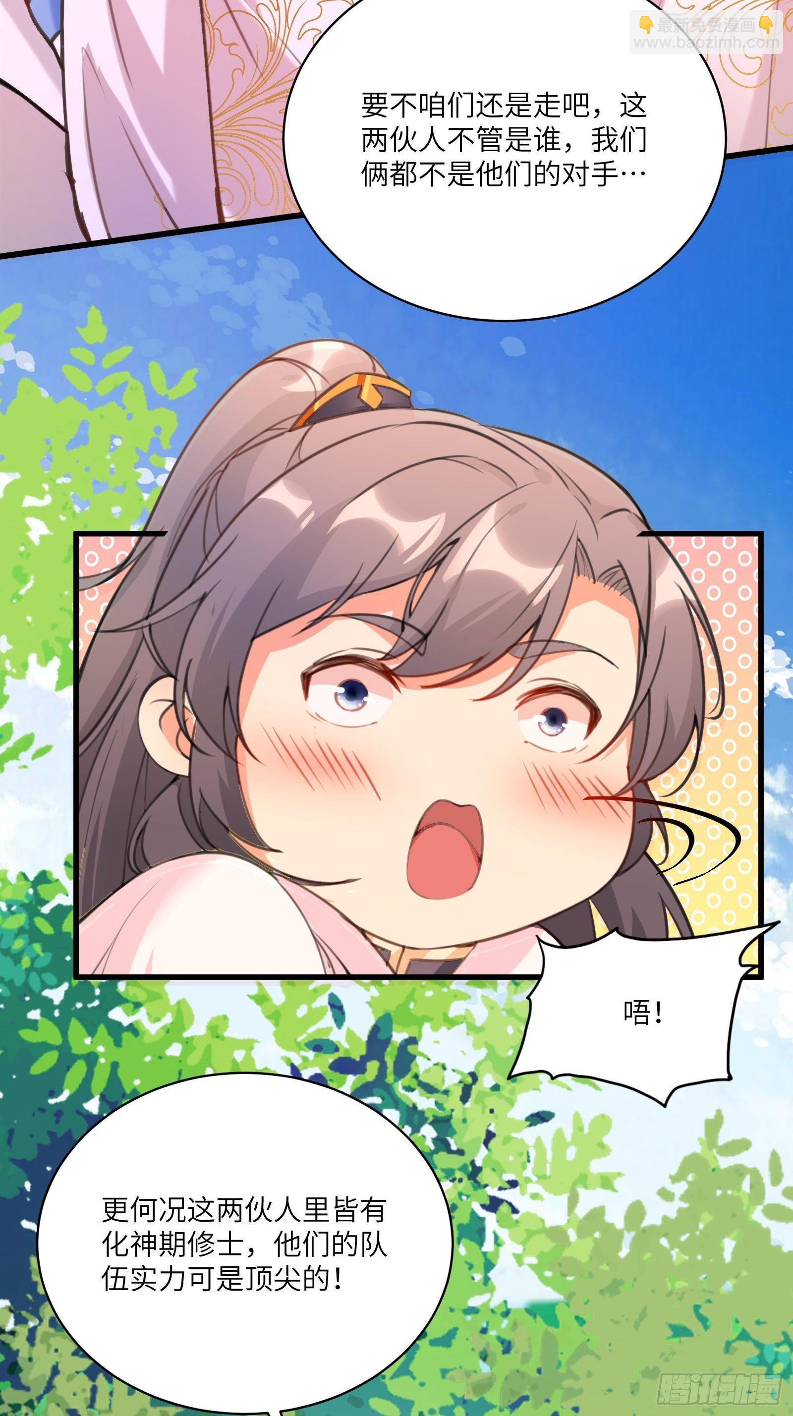 🍚修仙就要傍富婆 第16话 该担心的是他们！ 第6页