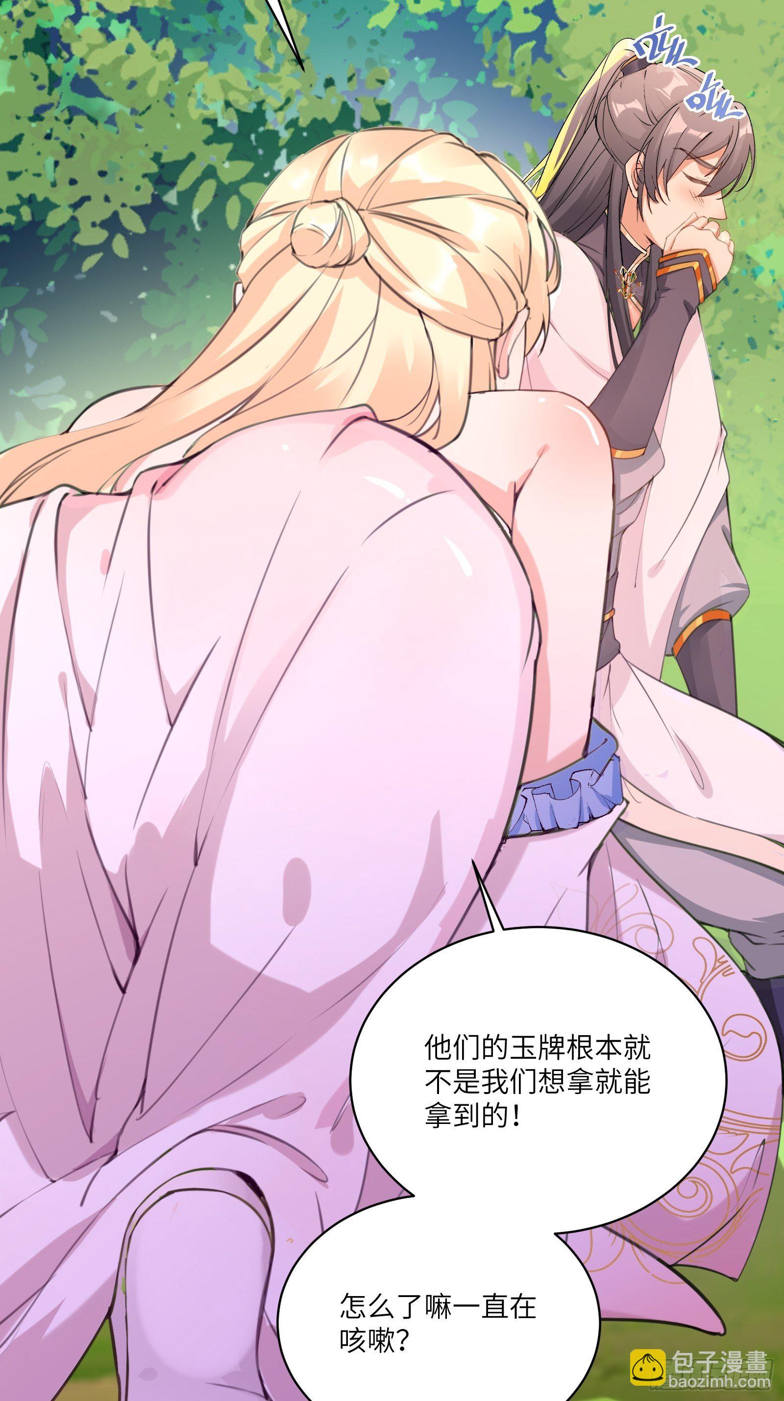 🍚修仙就要傍富婆 第16话 该担心的是他们！ 第7页