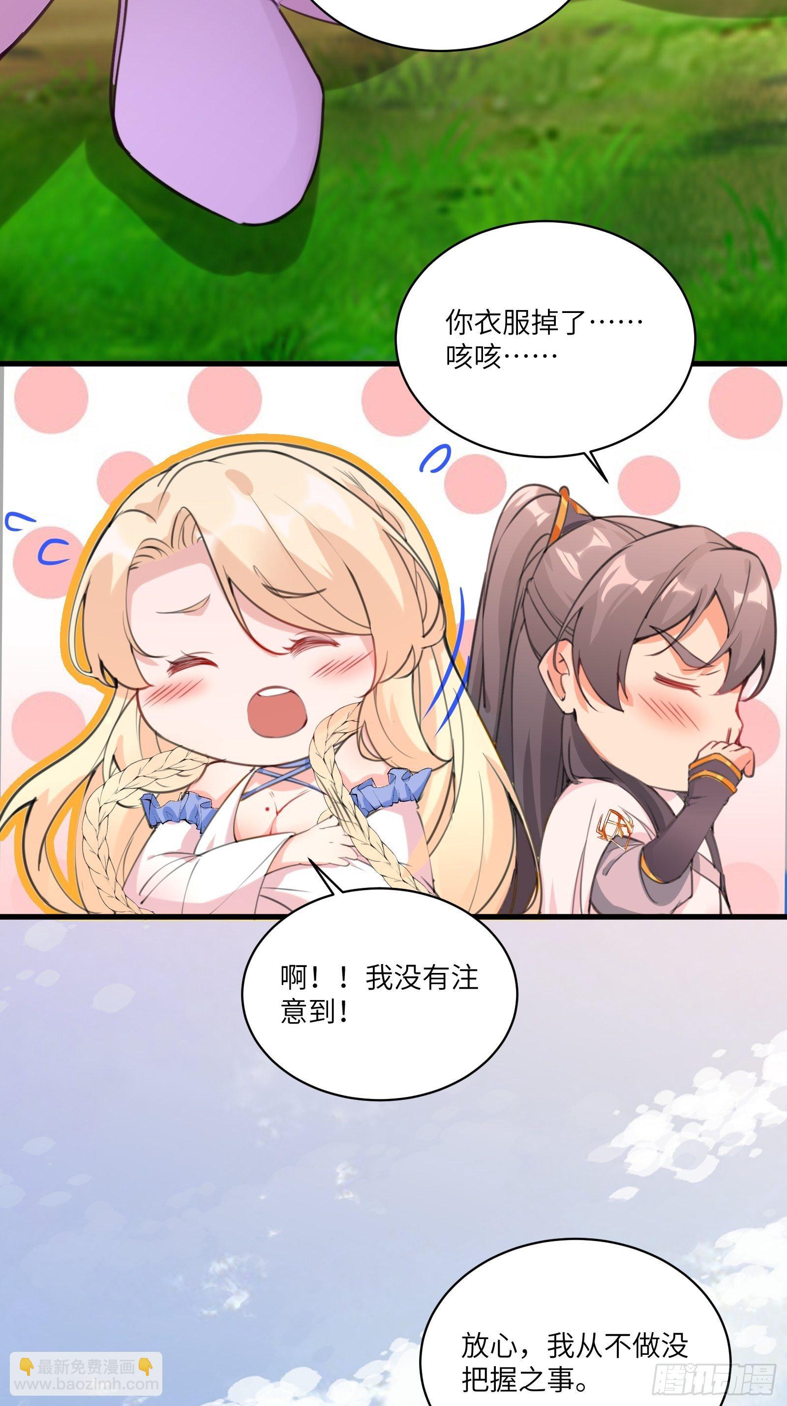 🍚修仙就要傍富婆 第16话 该担心的是他们！ 第8页