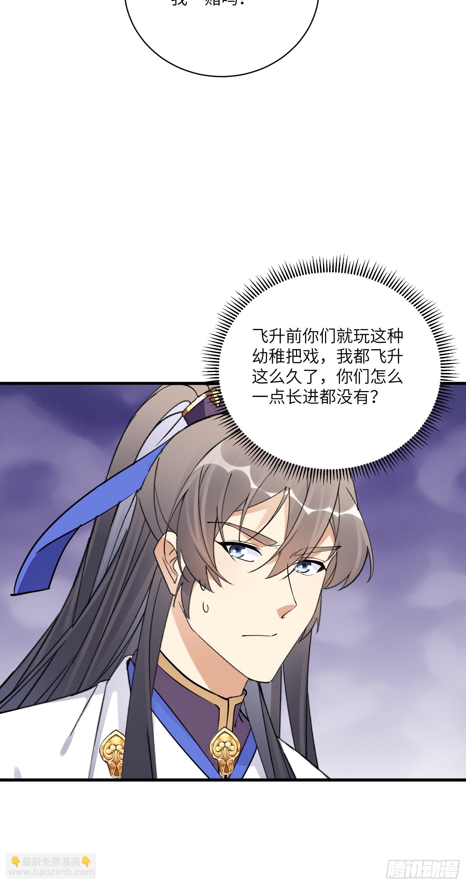 🍚修仙就要傍富婆 第168话  跪下叫爸爸 第11页