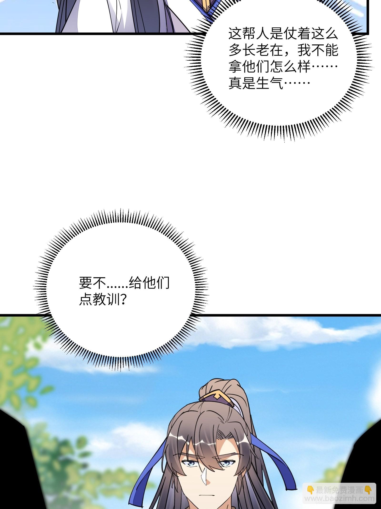 🍚修仙就要傍富婆 第168话  跪下叫爸爸 第14页