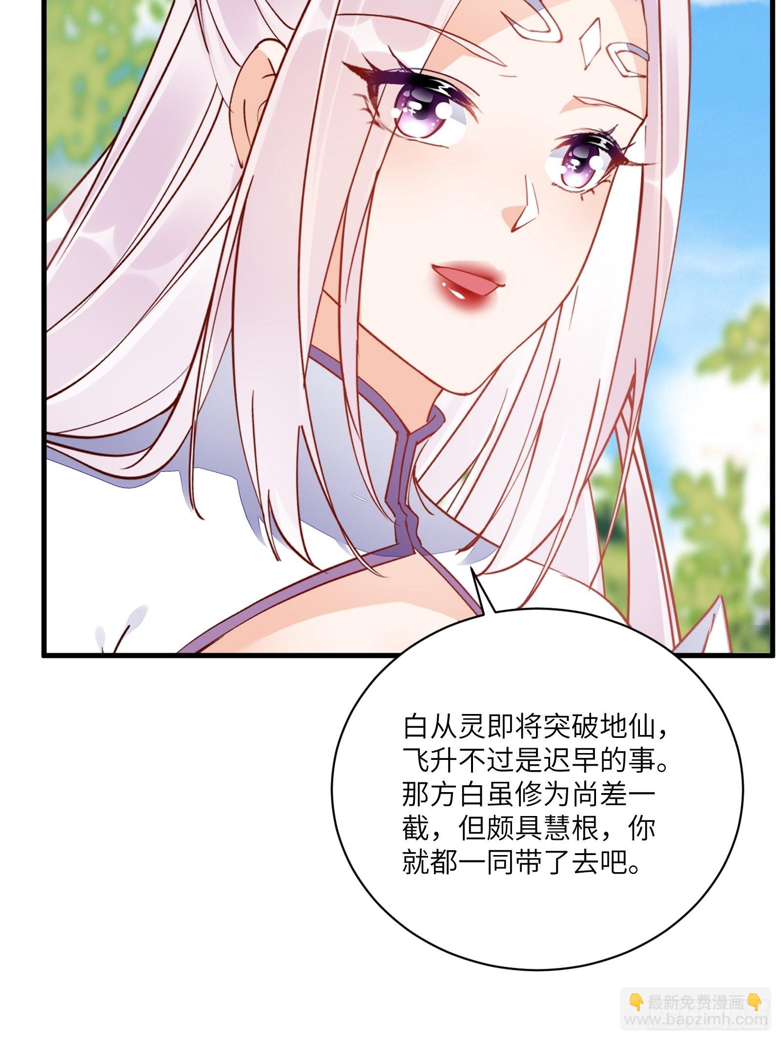 🍚修仙就要傍富婆 第168话  跪下叫爸爸 第18页