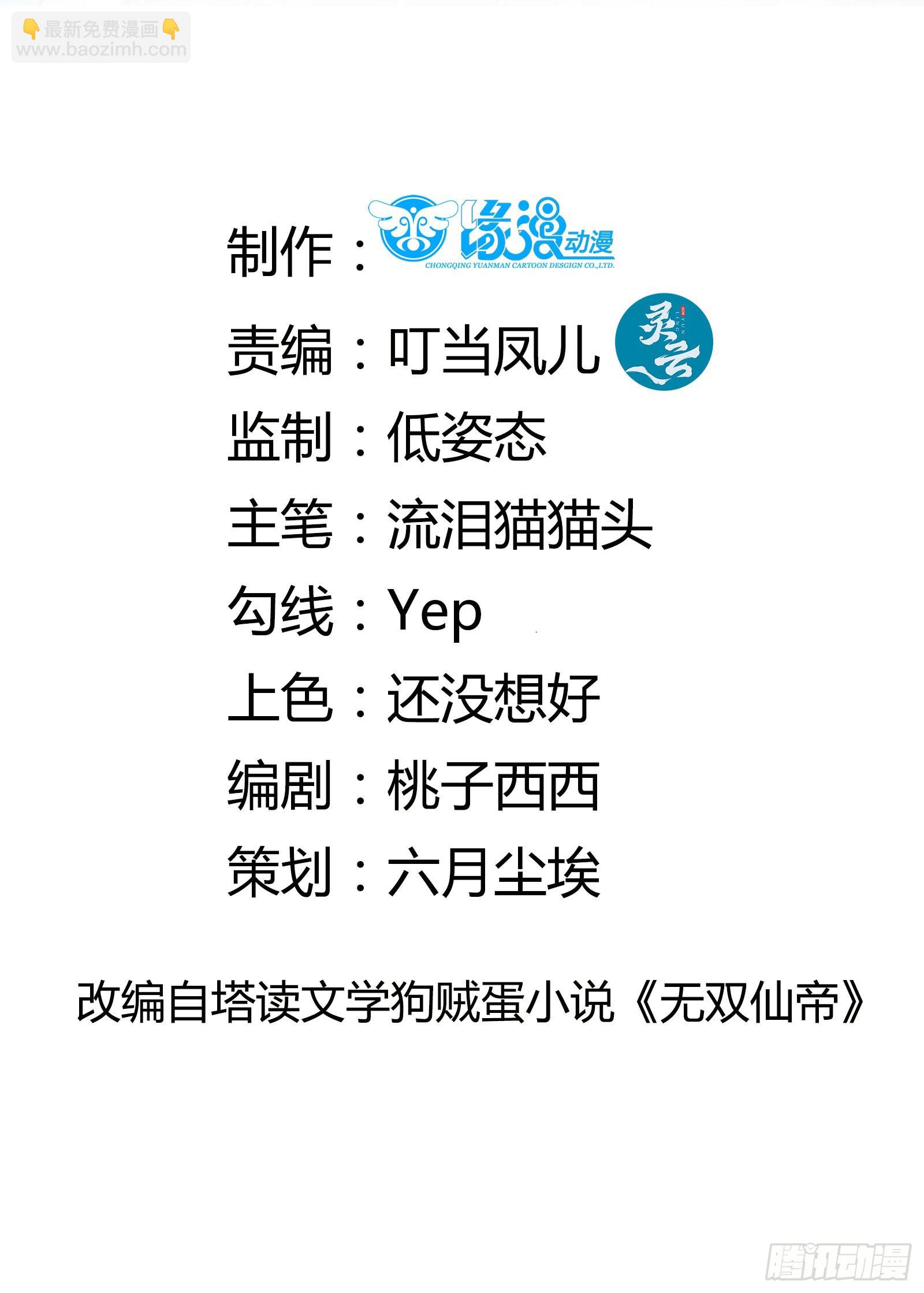🍚修仙就要傍富婆 第168话  跪下叫爸爸 第2页