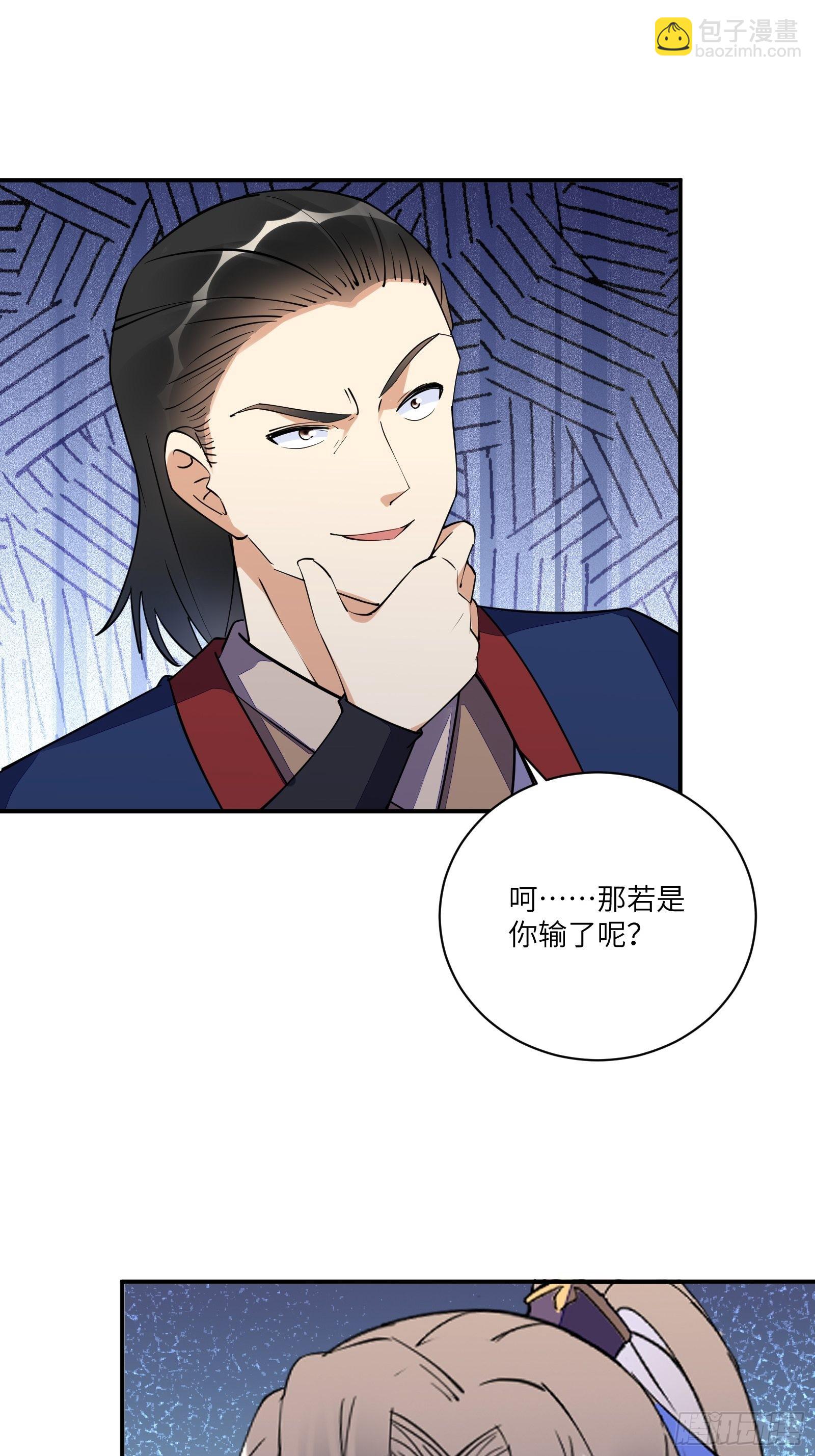 🍚修仙就要傍富婆 第168话  跪下叫爸爸 第25页