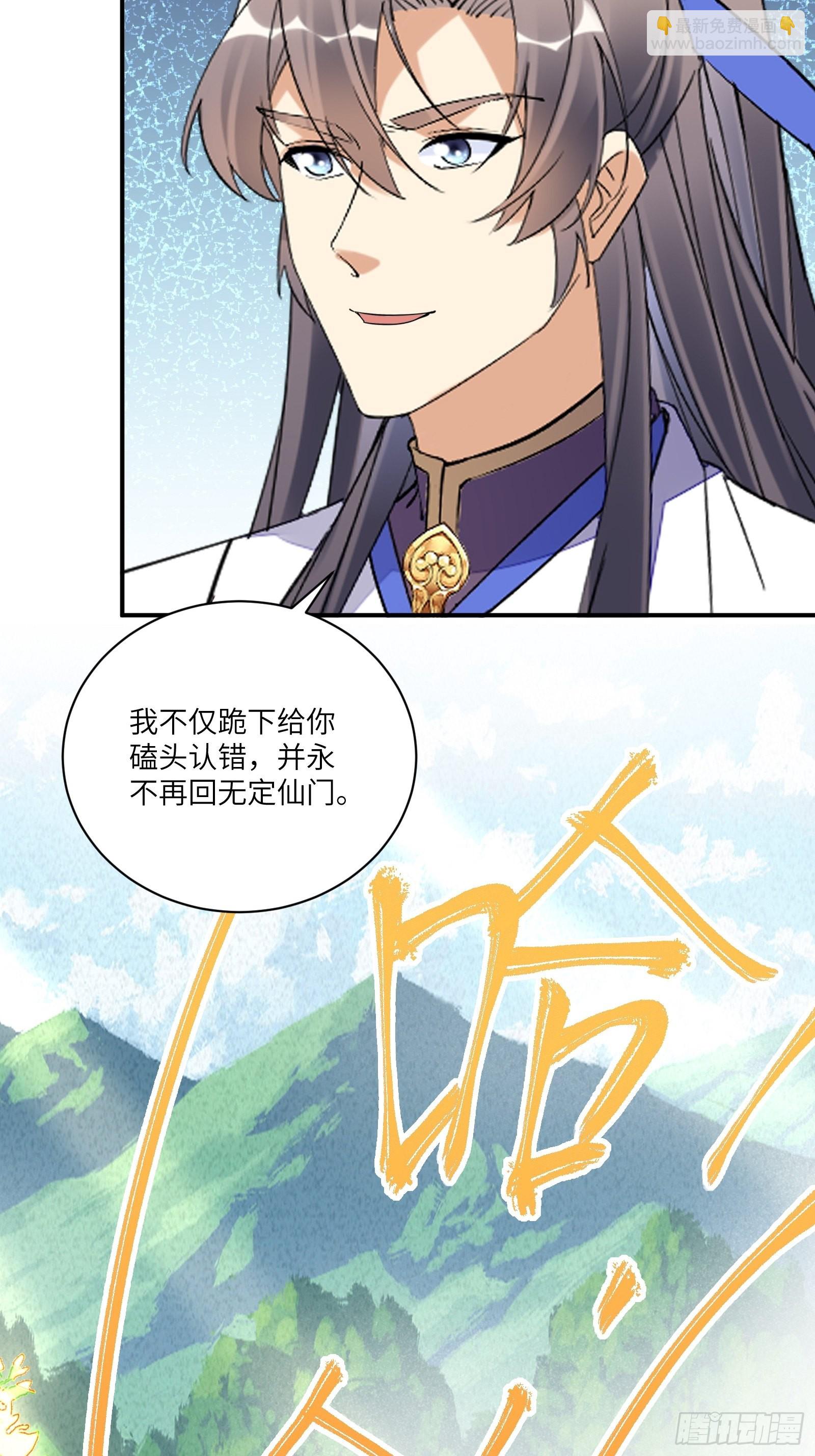 🍚修仙就要傍富婆 第168话  跪下叫爸爸 第26页