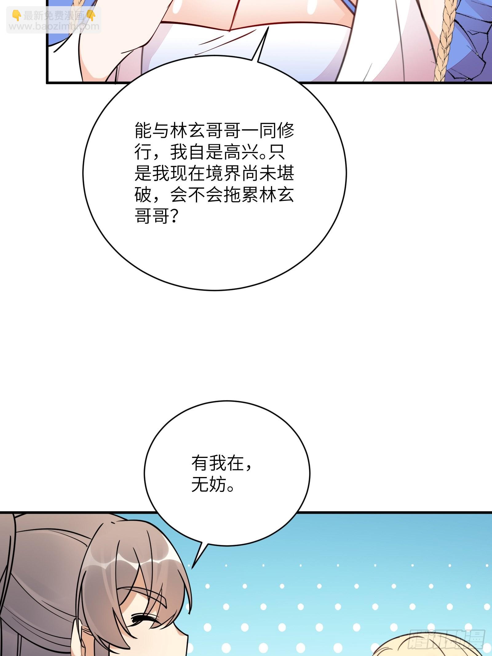 🍚修仙就要傍富婆 第168话  跪下叫爸爸 第33页