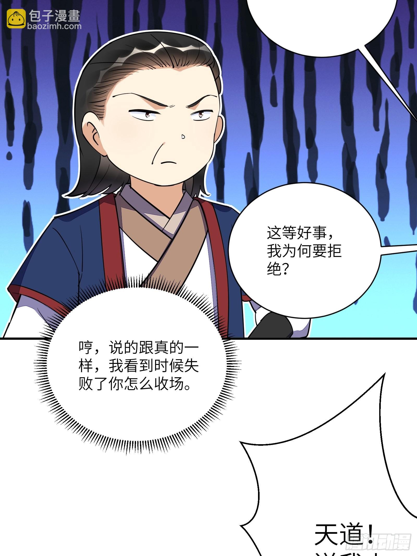 🍚修仙就要傍富婆 第168话  跪下叫爸爸 第35页
