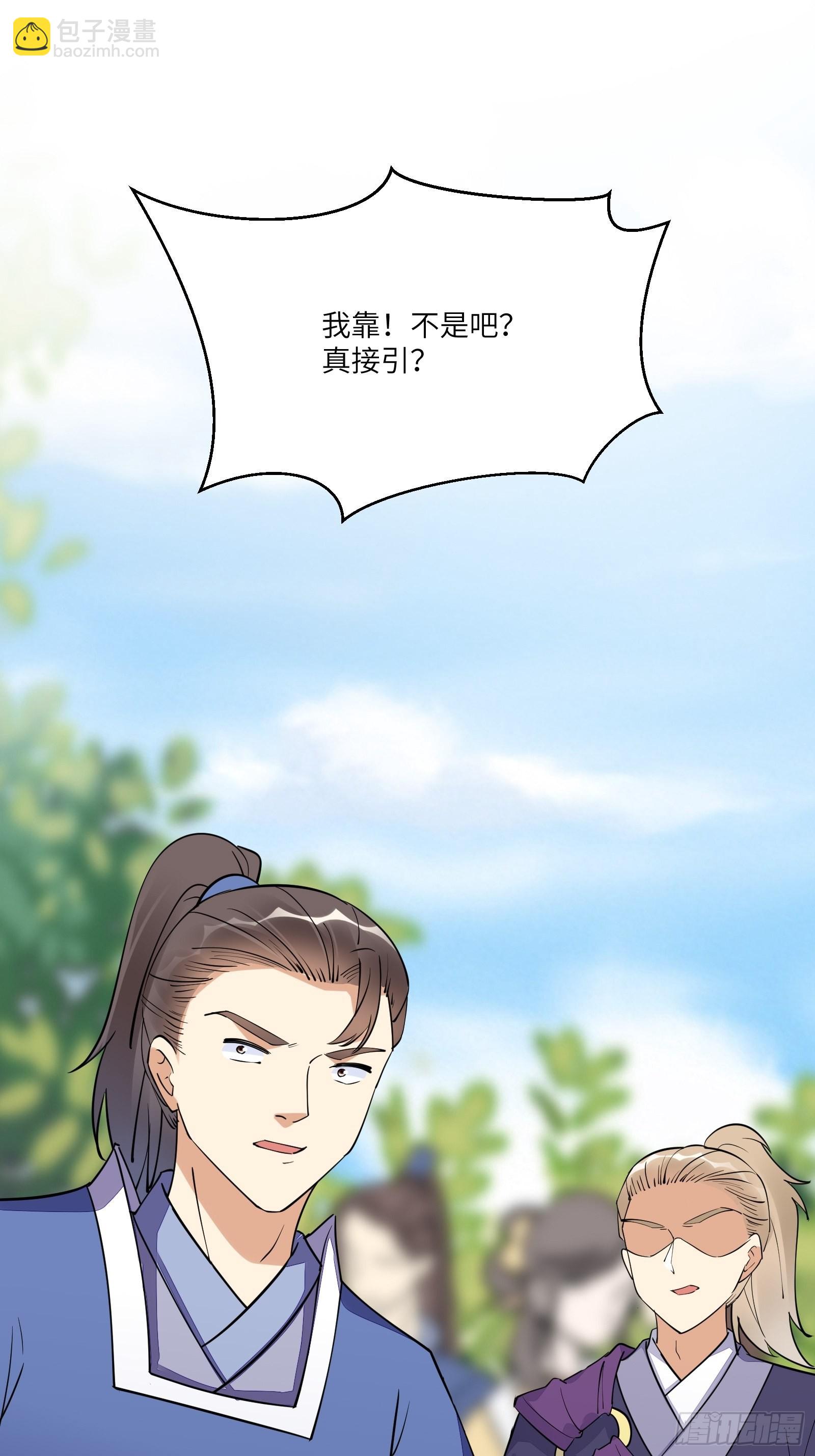 🍚修仙就要傍富婆 第168话  跪下叫爸爸 第4页