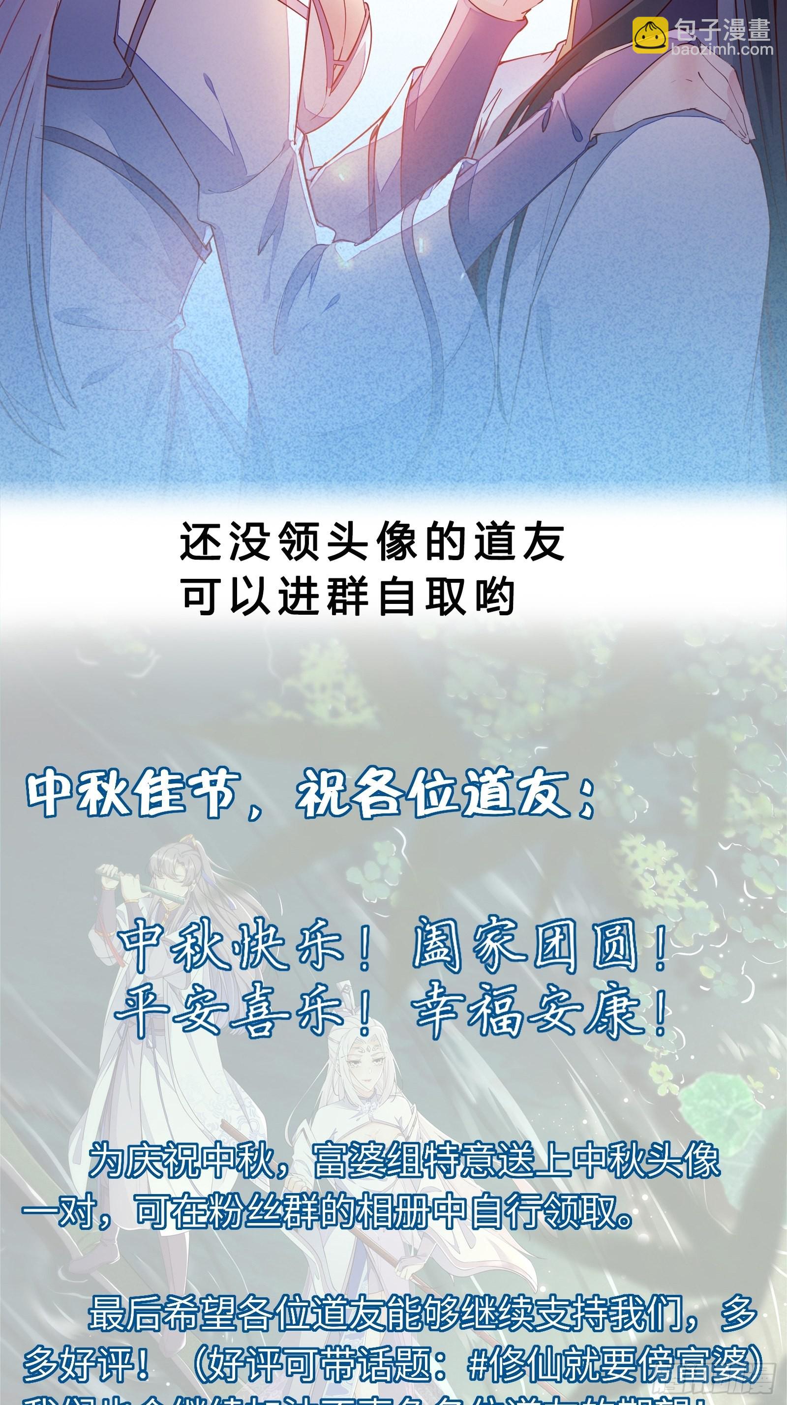 🍚修仙就要傍富婆 第168话  跪下叫爸爸 第41页