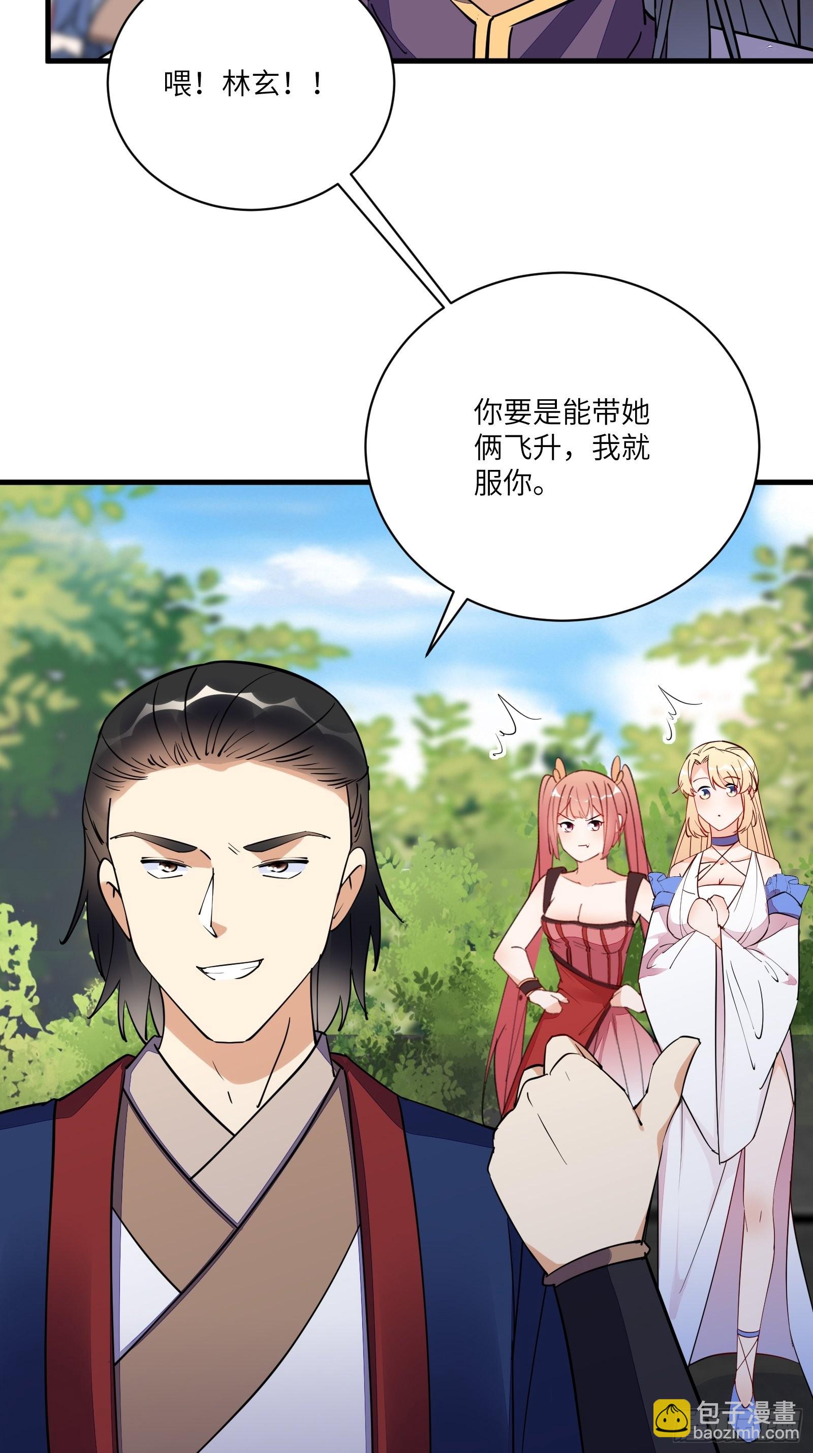 🍚修仙就要傍富婆 第168话  跪下叫爸爸 第6页