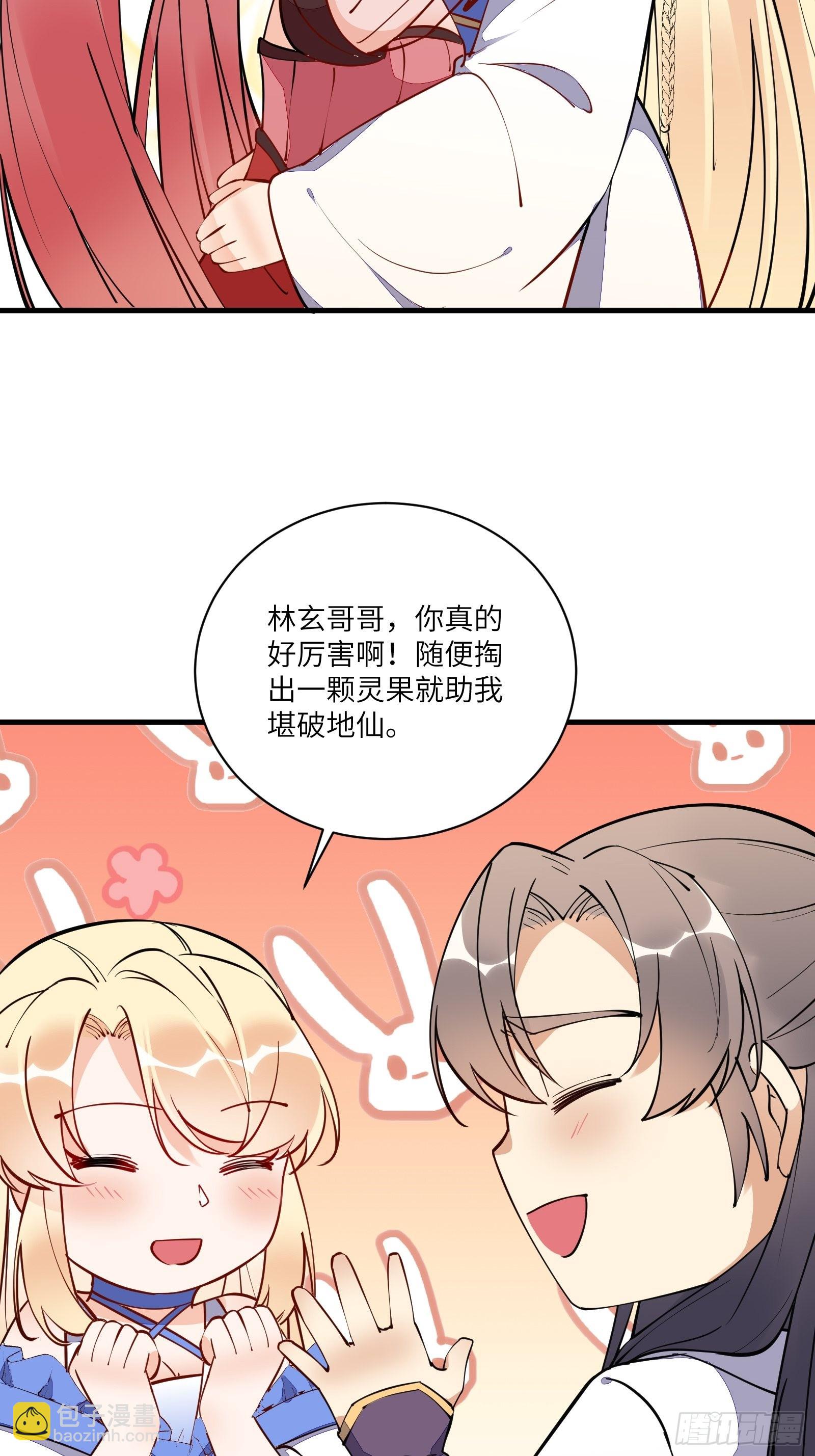 🍚修仙就要傍富婆 第170话 参见陛下——秦皇令 第15页