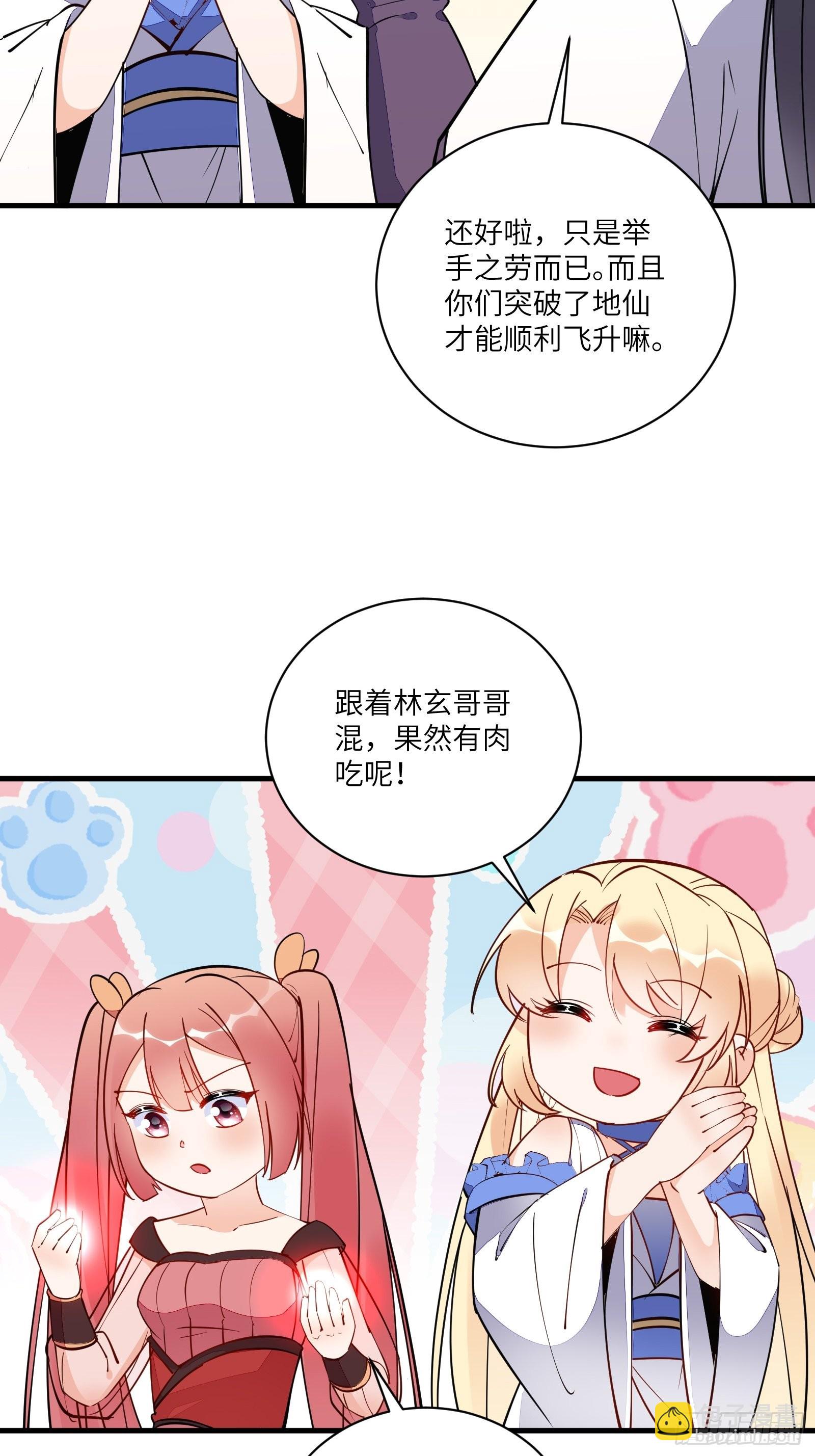 🍚修仙就要傍富婆 第170话 参见陛下——秦皇令 第16页
