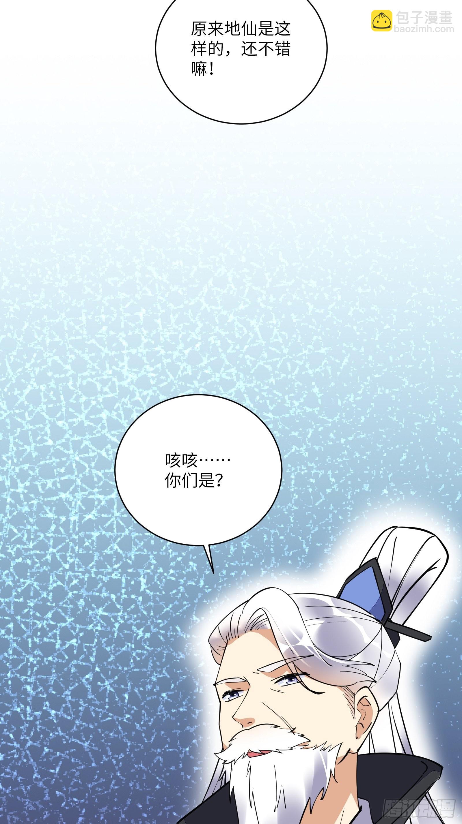 🍚修仙就要傍富婆 第170话 参见陛下——秦皇令 第17页