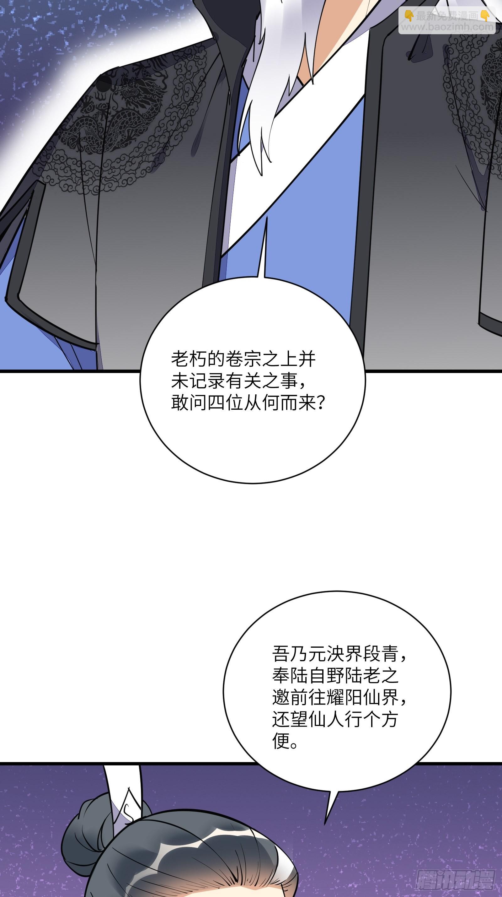 🍚修仙就要傍富婆 第170话 参见陛下——秦皇令 第18页