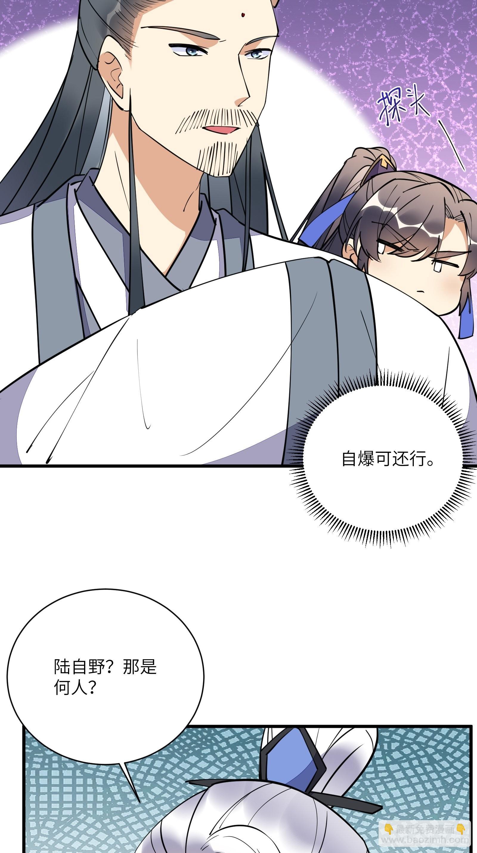 🍚修仙就要傍富婆 第170话 参见陛下——秦皇令 第19页
