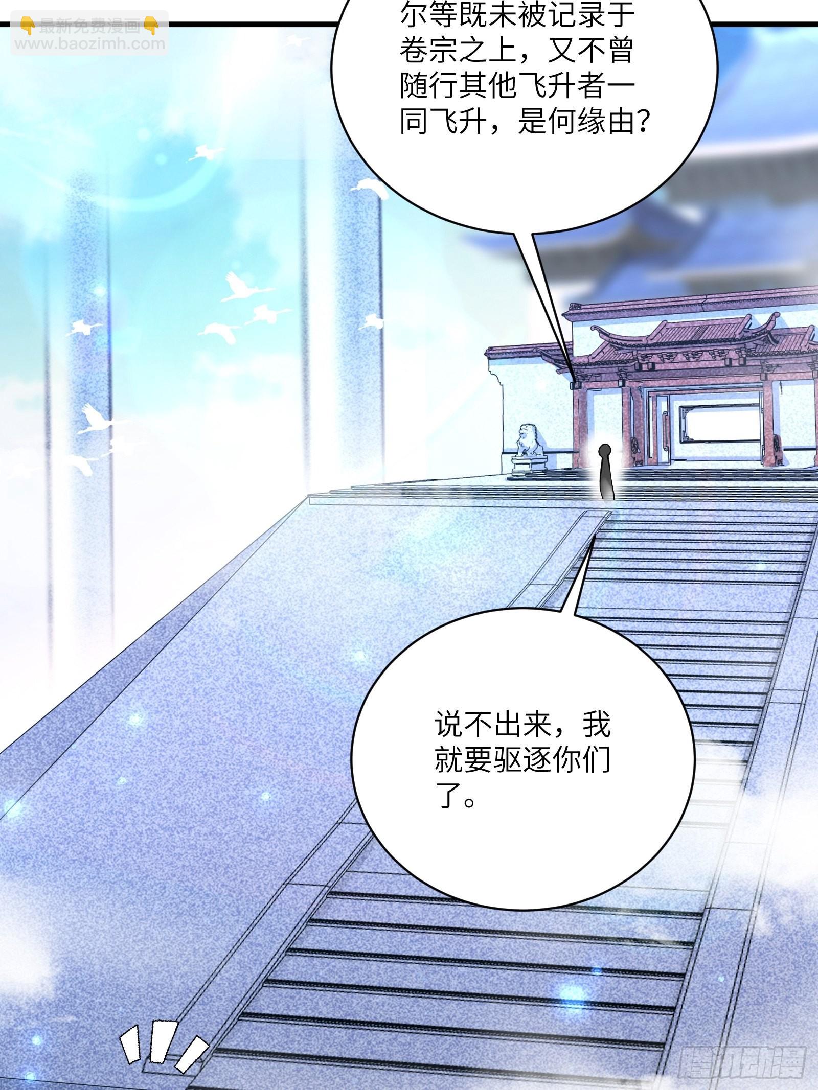 🍚修仙就要傍富婆 第170话 参见陛下——秦皇令 第22页
