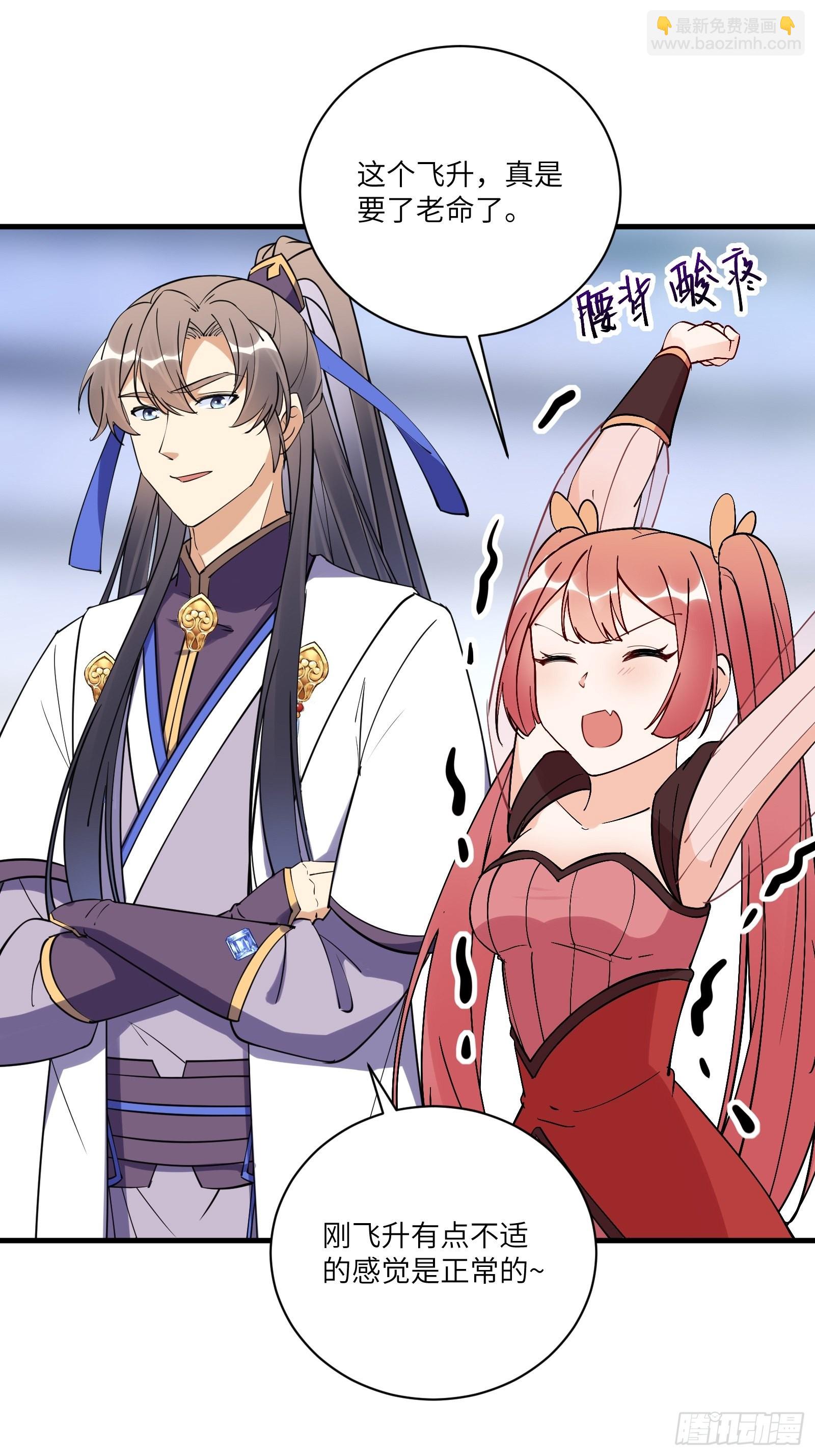 🍚修仙就要傍富婆 第170话 参见陛下——秦皇令 第3页