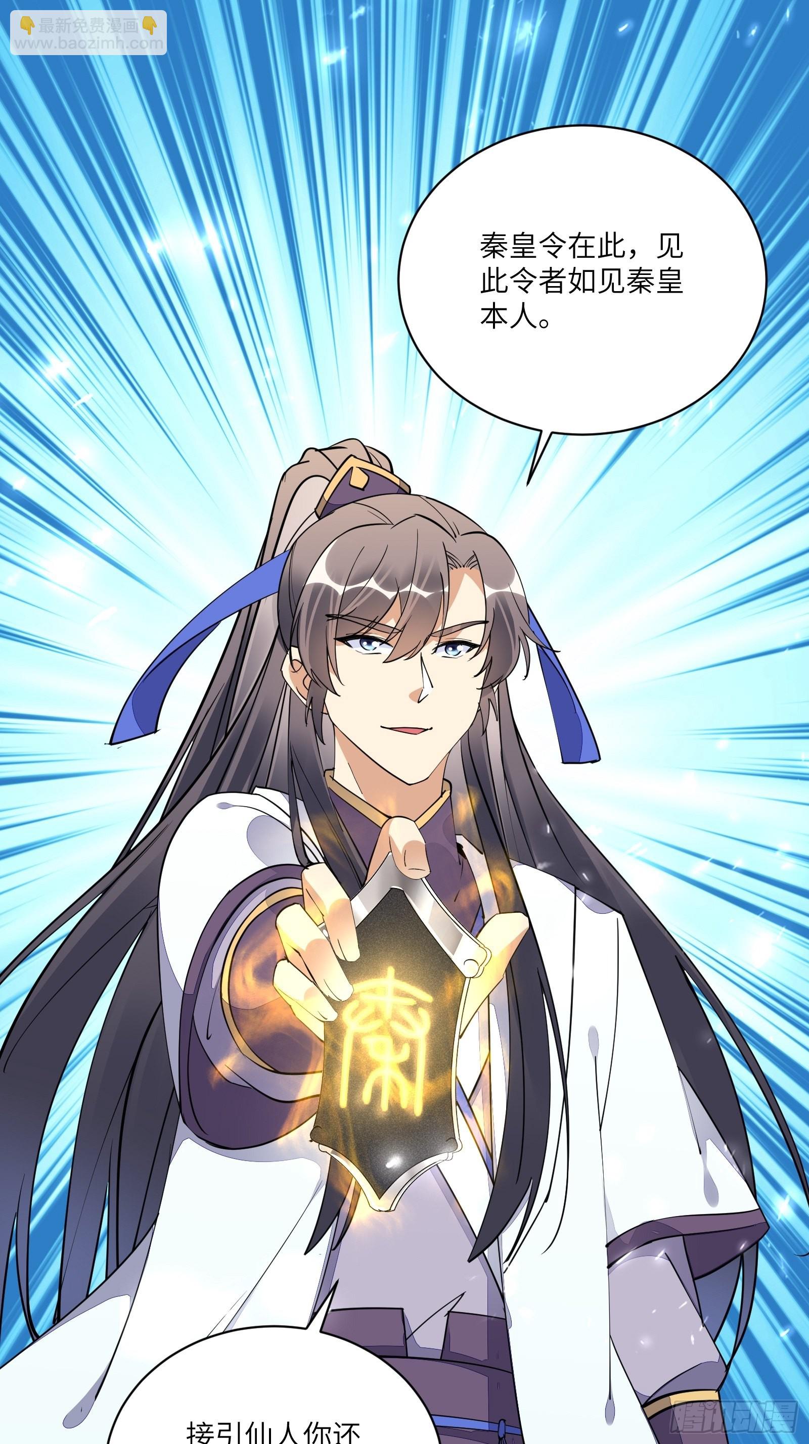 🍚修仙就要傍富婆 第170话 参见陛下——秦皇令 第32页