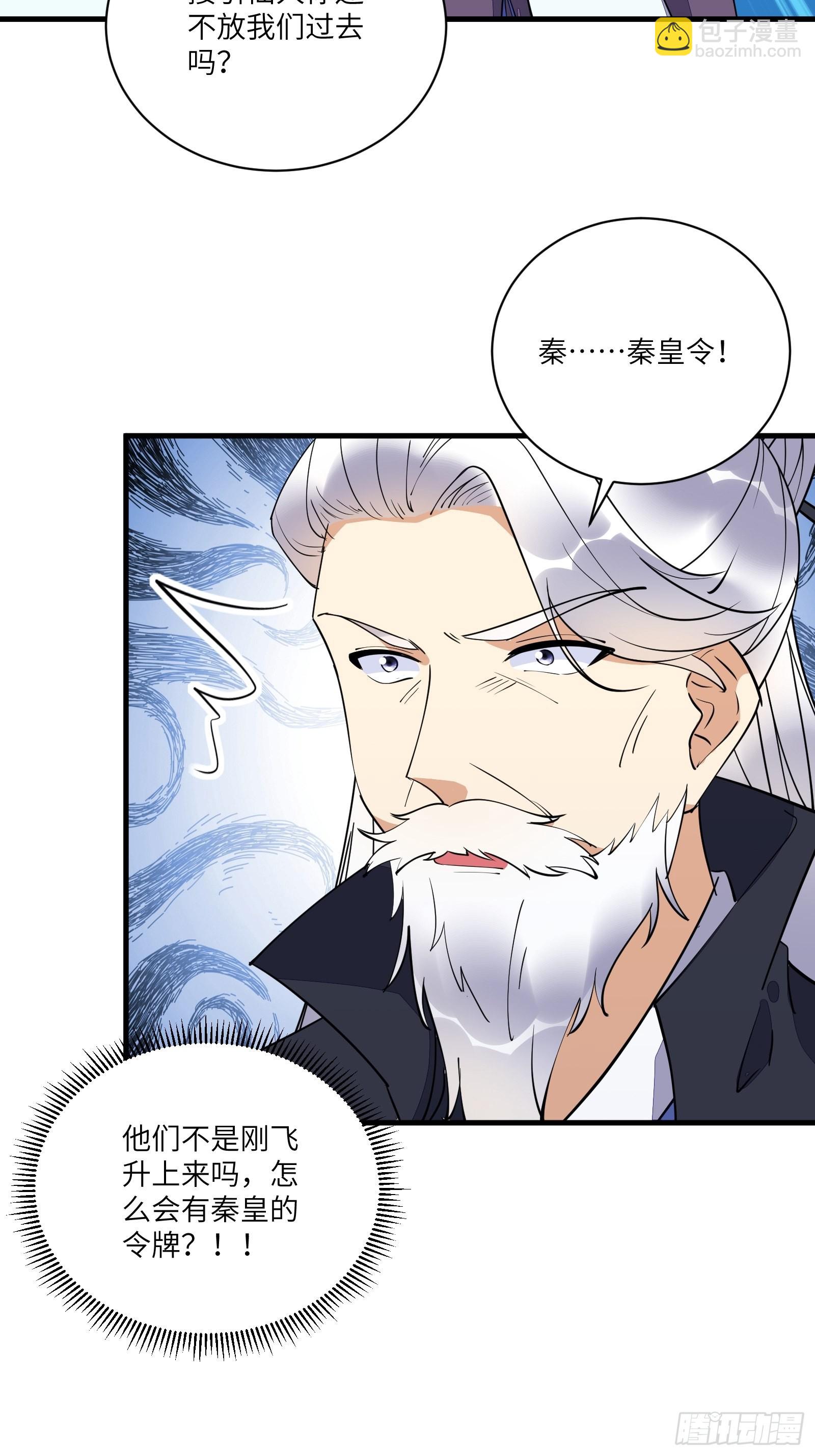 🍚修仙就要傍富婆 第170话 参见陛下——秦皇令 第33页
