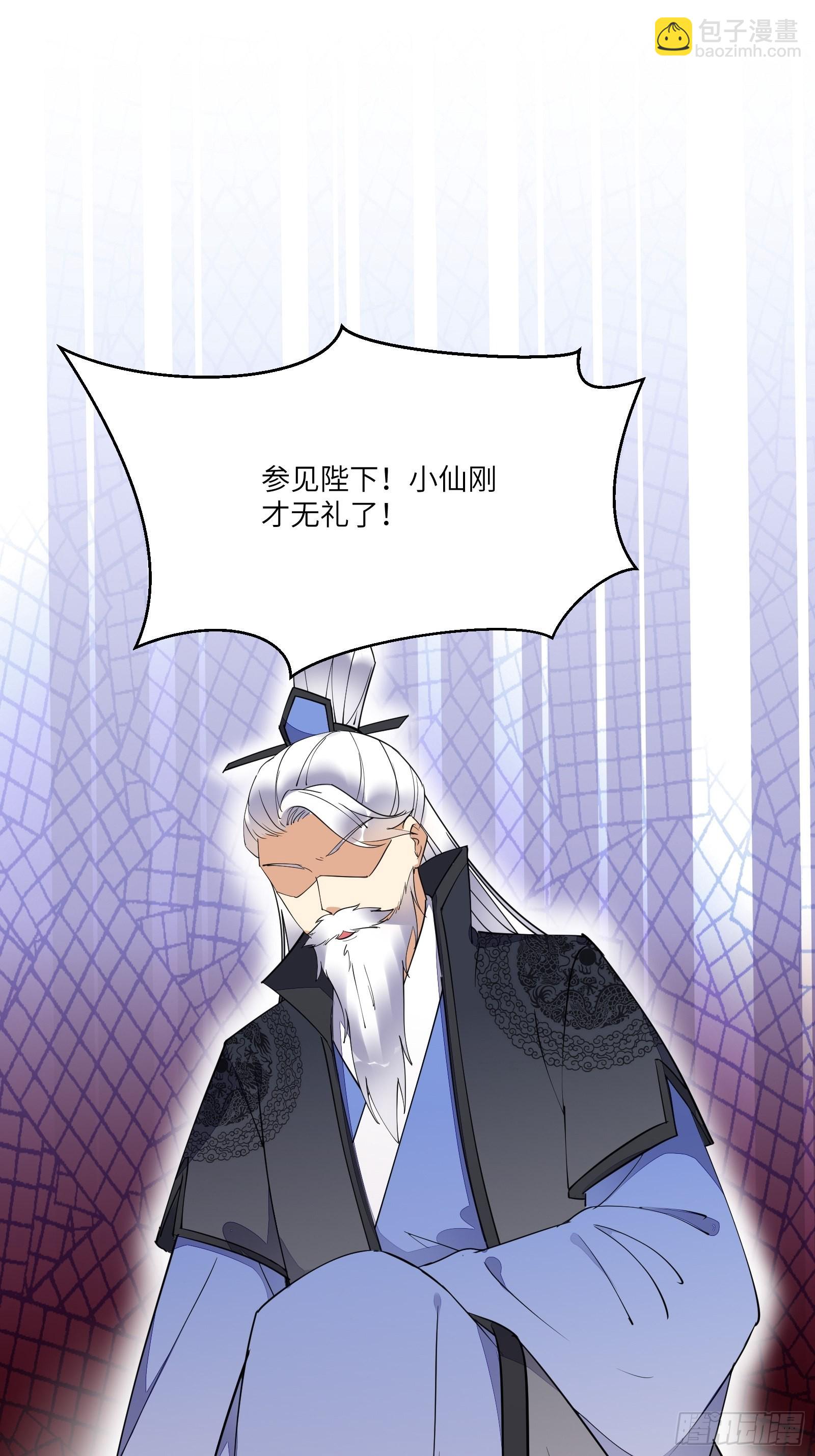 🍚修仙就要傍富婆 第170话 参见陛下——秦皇令 第34页