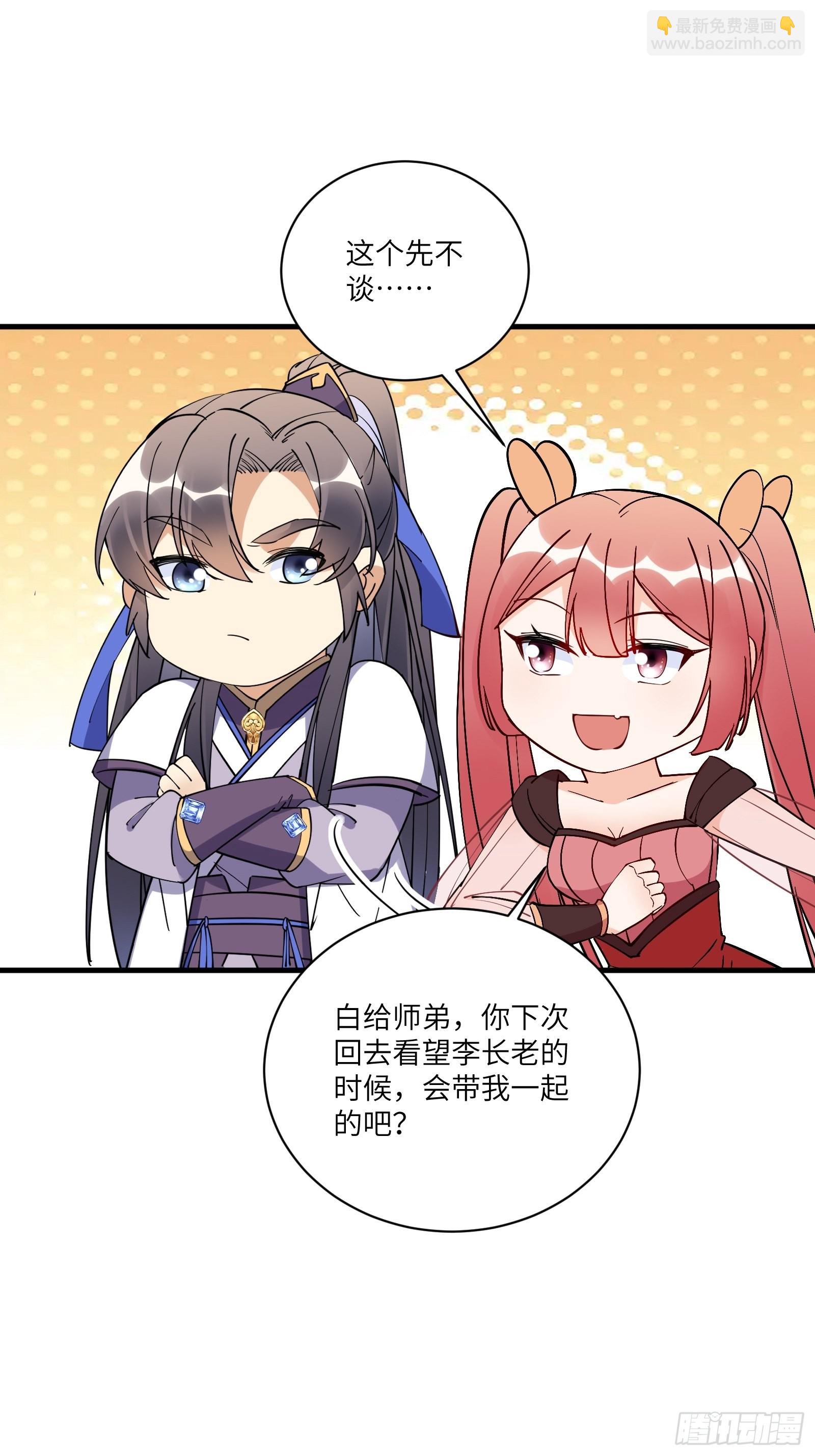 🍚修仙就要傍富婆 第170话 参见陛下——秦皇令 第4页