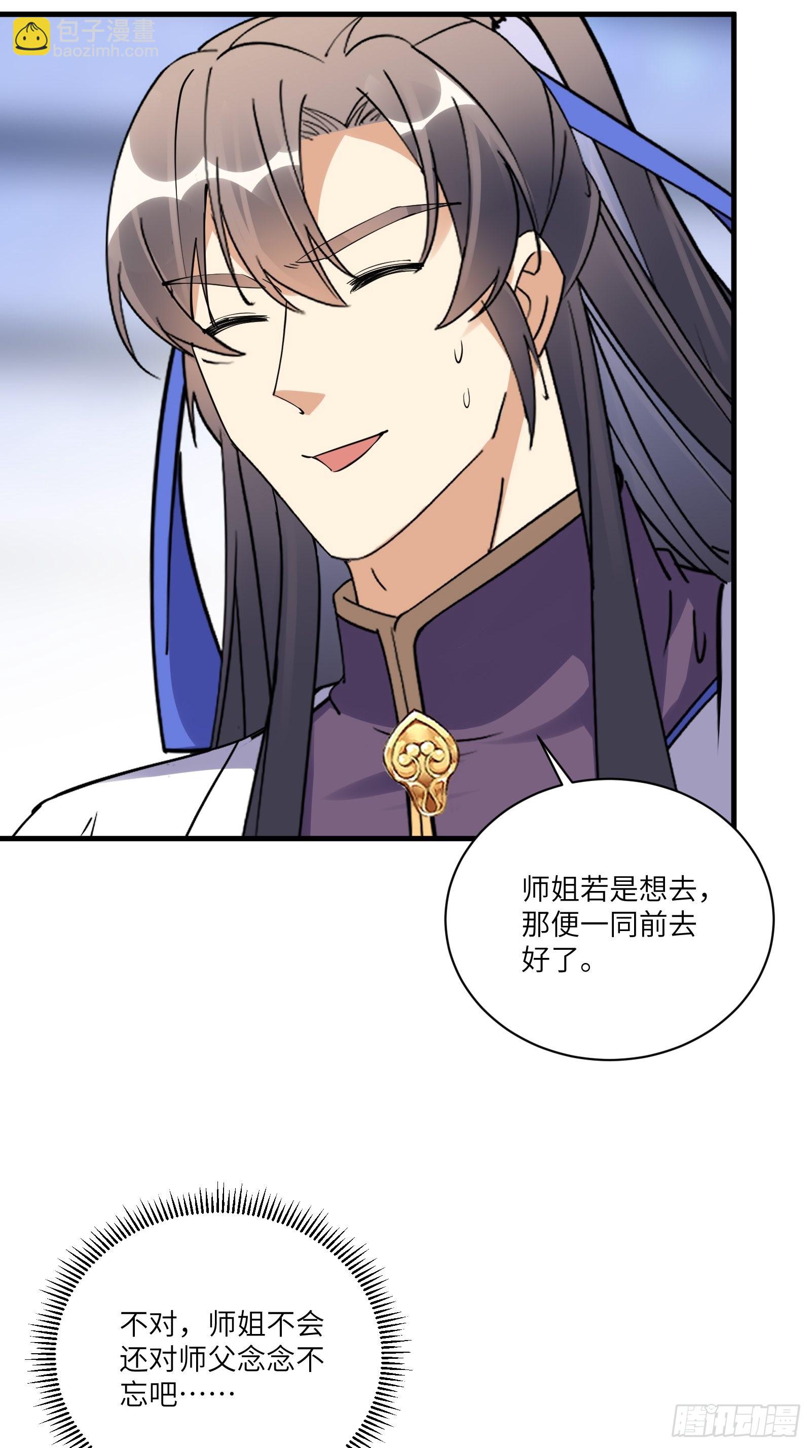 🍚修仙就要傍富婆 第170话 参见陛下——秦皇令 第5页