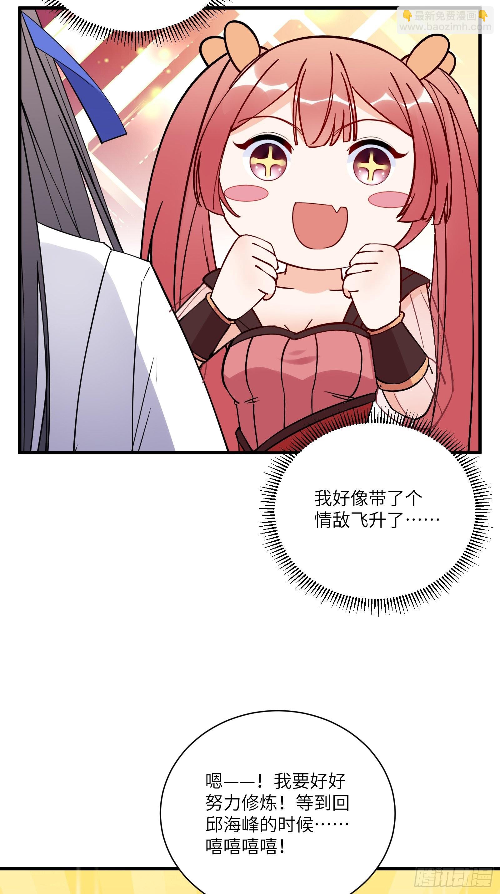 🍚修仙就要傍富婆 第170话 参见陛下——秦皇令 第6页