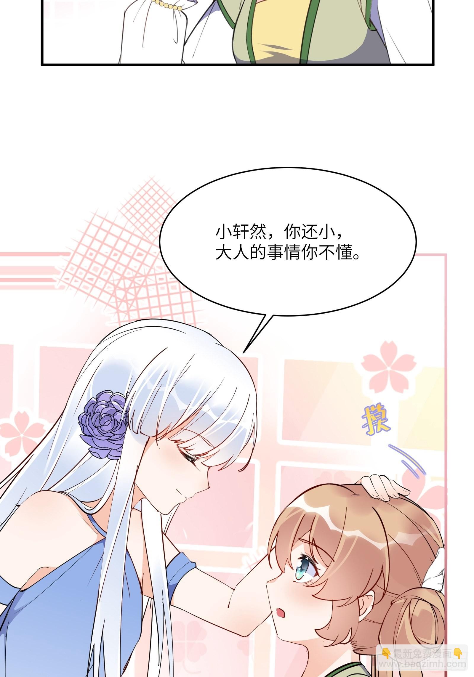 🍚修仙就要傍富婆 第172话 想吃萝莉 第10页