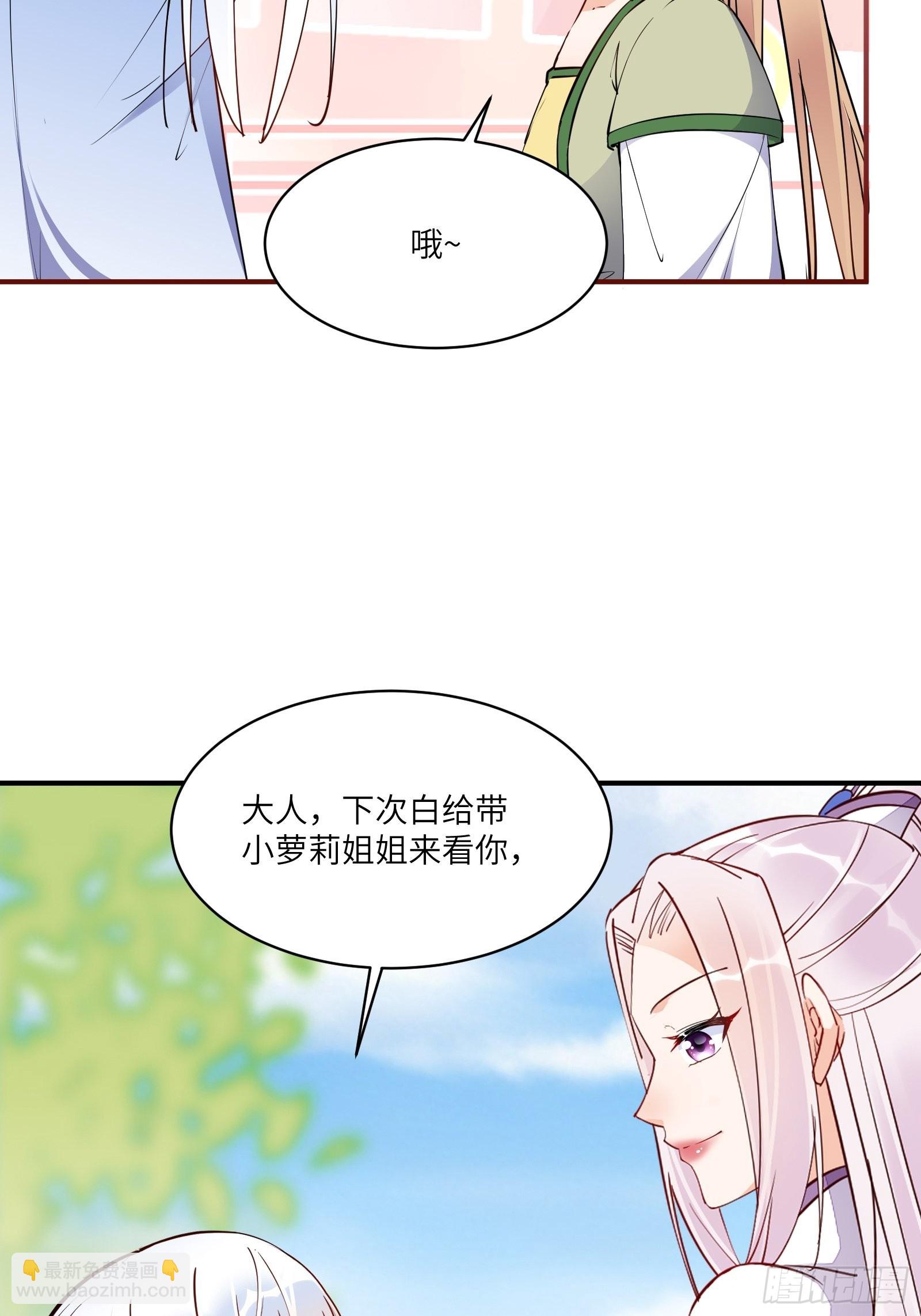 🍚修仙就要傍富婆 第172话 想吃萝莉 第11页