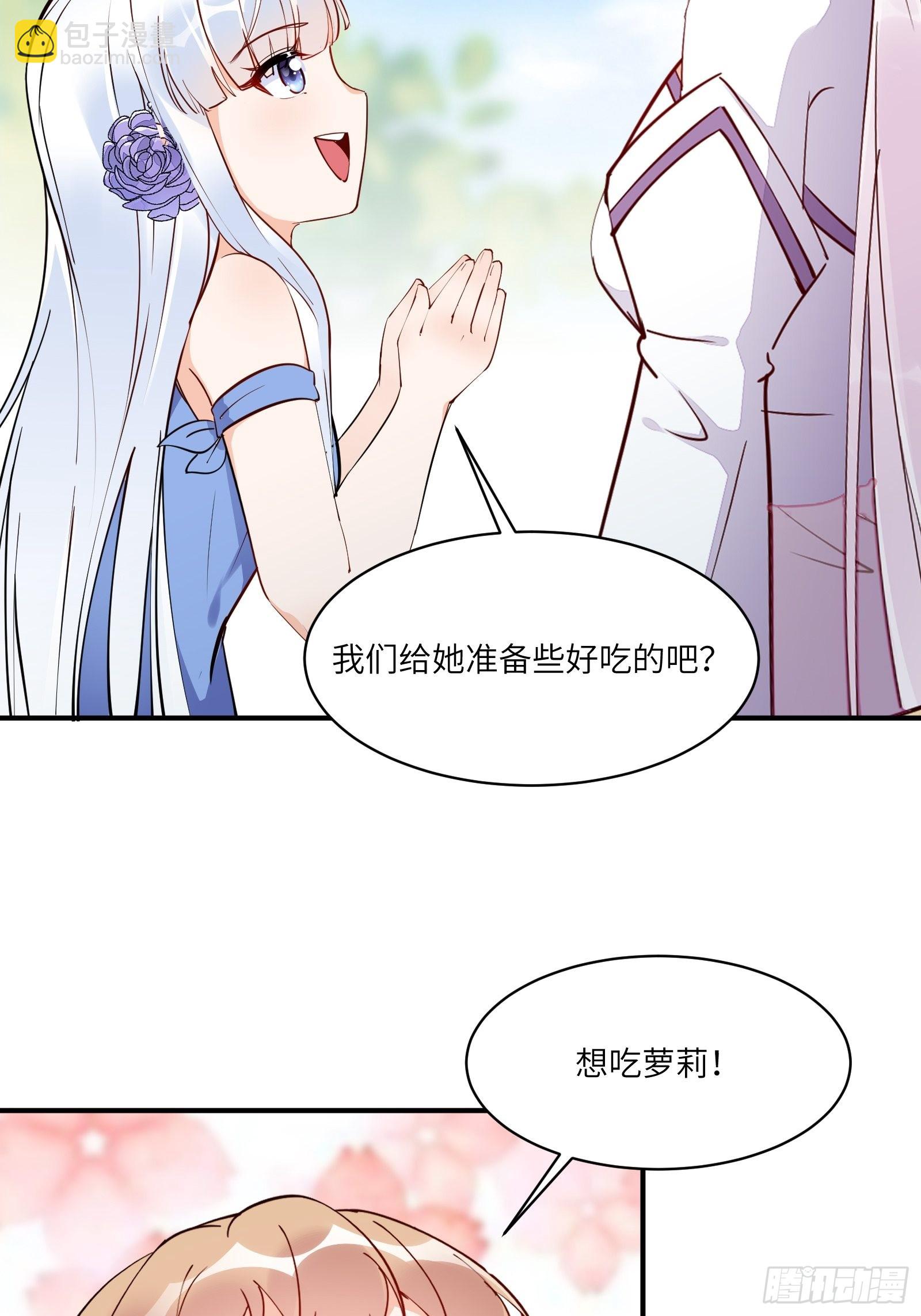 🍚修仙就要傍富婆 第172话 想吃萝莉 第12页